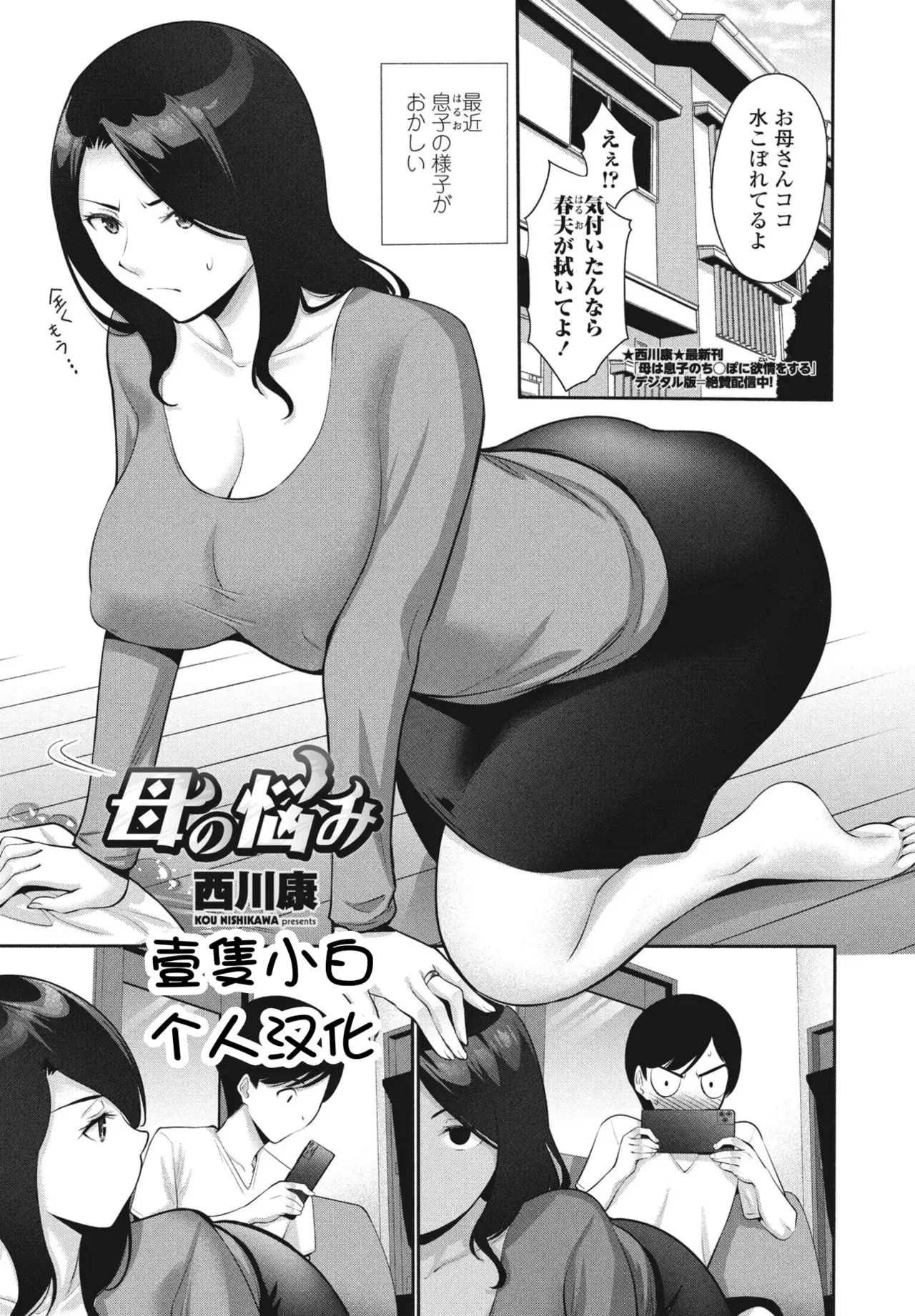 [Nishikawa Kou] Haha no Nayami (COMIC Penguin Club 2024-11) [Chinese] [壹隻小白个人汉化] [Digital]