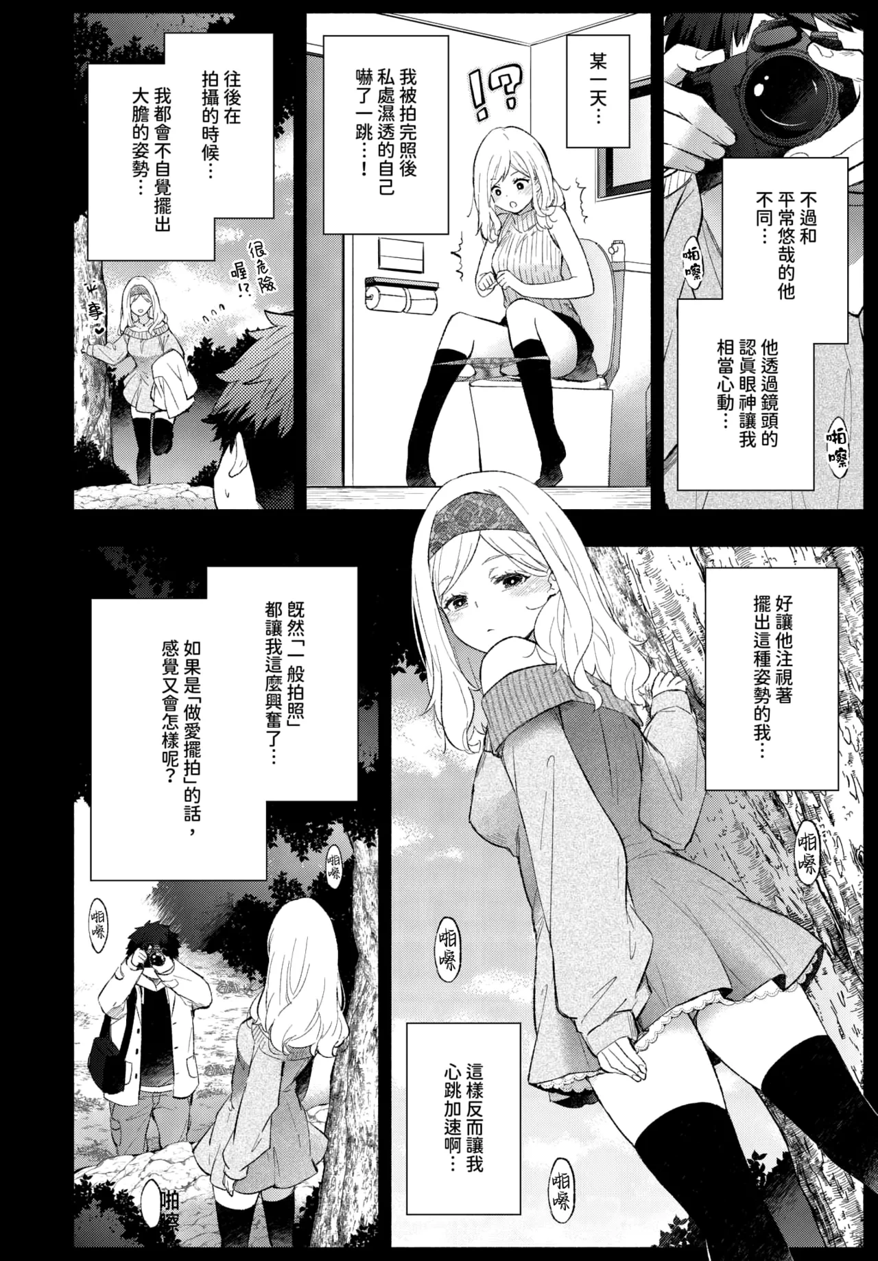 [Azumi Kyohei] Hamedori kanojo │擺拍女友 (COMIC BAVEL 2025年3月号) [Chinese] [Decensored] [Digital]