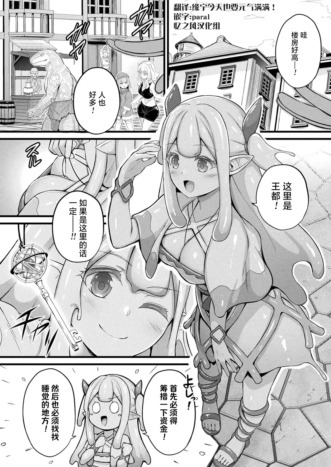[Naitou Kirara] Slime Musume Meruru no Ecchi na Oshigoto Ch. 1 | 史莱姆娘梅露露的涩情工作 第1话 (COMIC Unreal 2025-04 Vol. 114) [Chinese] [忆之风汉化组] [Digital]