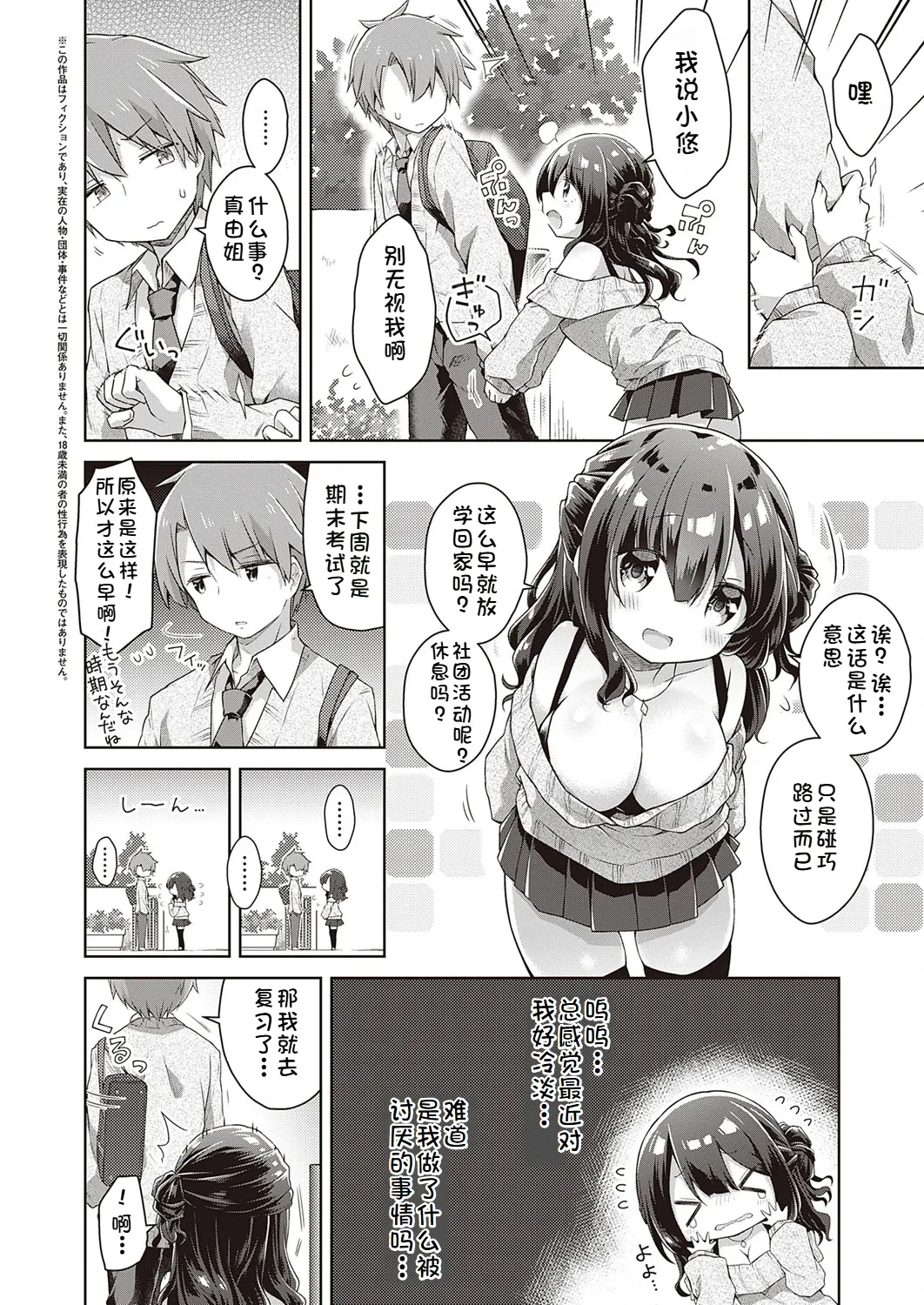 [Anzuame] Kimi no Chikaku ni Itai kara (COMIC ExE 21) [Chinese] [Digital]