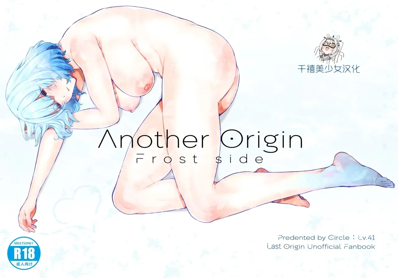 [Lv.41 (41)] Another Origin Frost side (Last Origin) [Chinese] [Digital] [千禧美少女汉化]