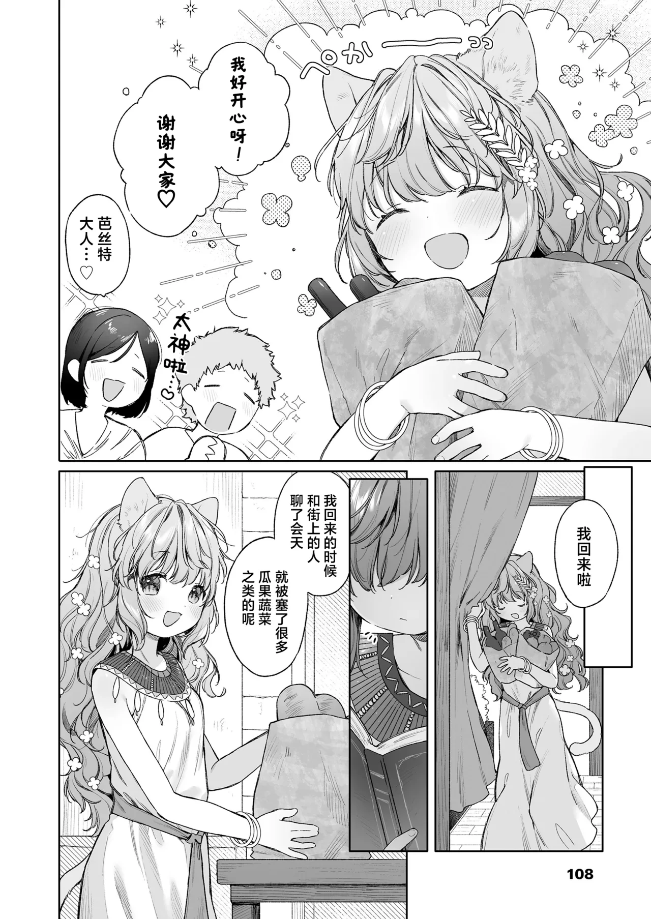 [Mutou Mato] Kagehinata | 光影永相依 (Towako 18) [Chinese] [吗喽汉化组] [Digital]