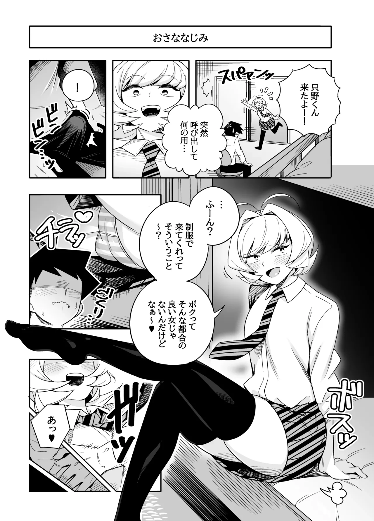[Testter] Najimi to Sex Suru Manga (Komi-san wa, Komyushou desu.)