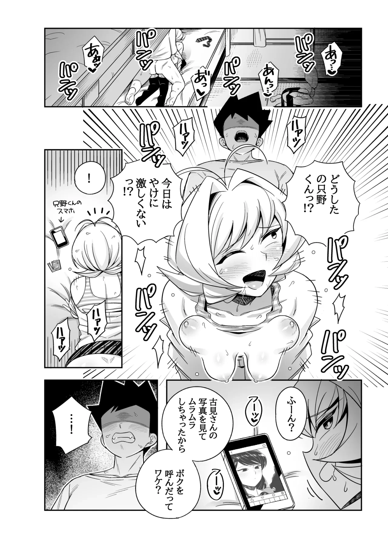 [Testter] Najimi to Sex Suru Manga (Komi-san wa, Komyushou desu.)