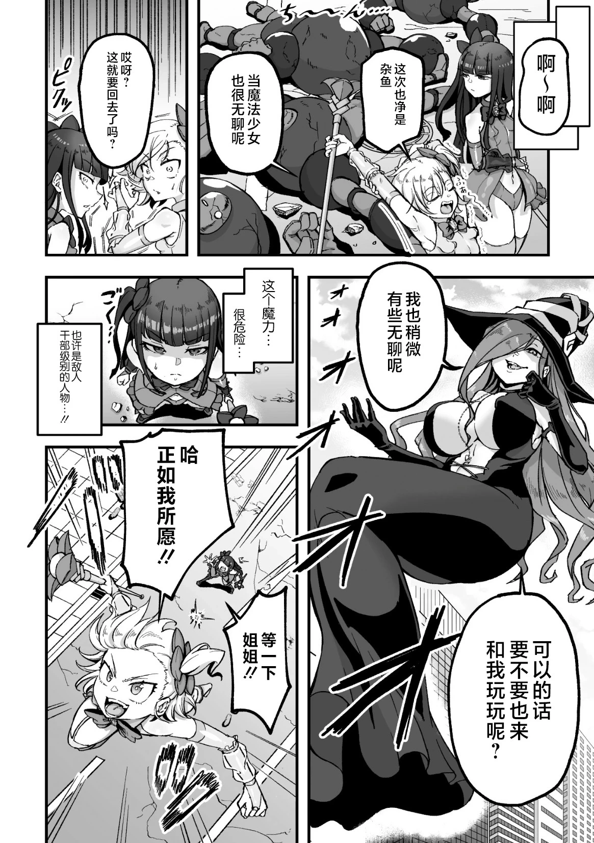 [Yamada Koutei]魔法少女繁花双子～耻辱的人格排泄游戏～(2D Comic Magazine: Personality Excretion - The Righteous Maidens Who Became Meat Puppets Without Will Vol.1)[Chinese] [可乐不咕鸟联合汉化]