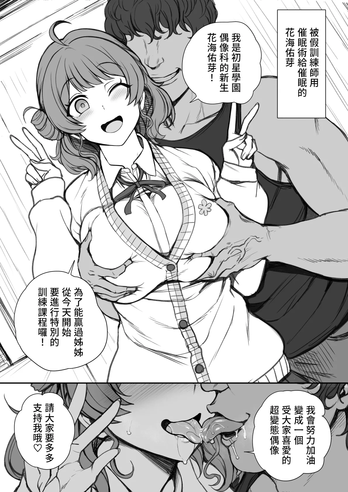 [Aiue Oka] Hanami Ume-chan Tokubetsu Lesson (Gakuen IDOLM@STER) [Chinese] [比起咲季我更喜歡佑芽青春的肉體]