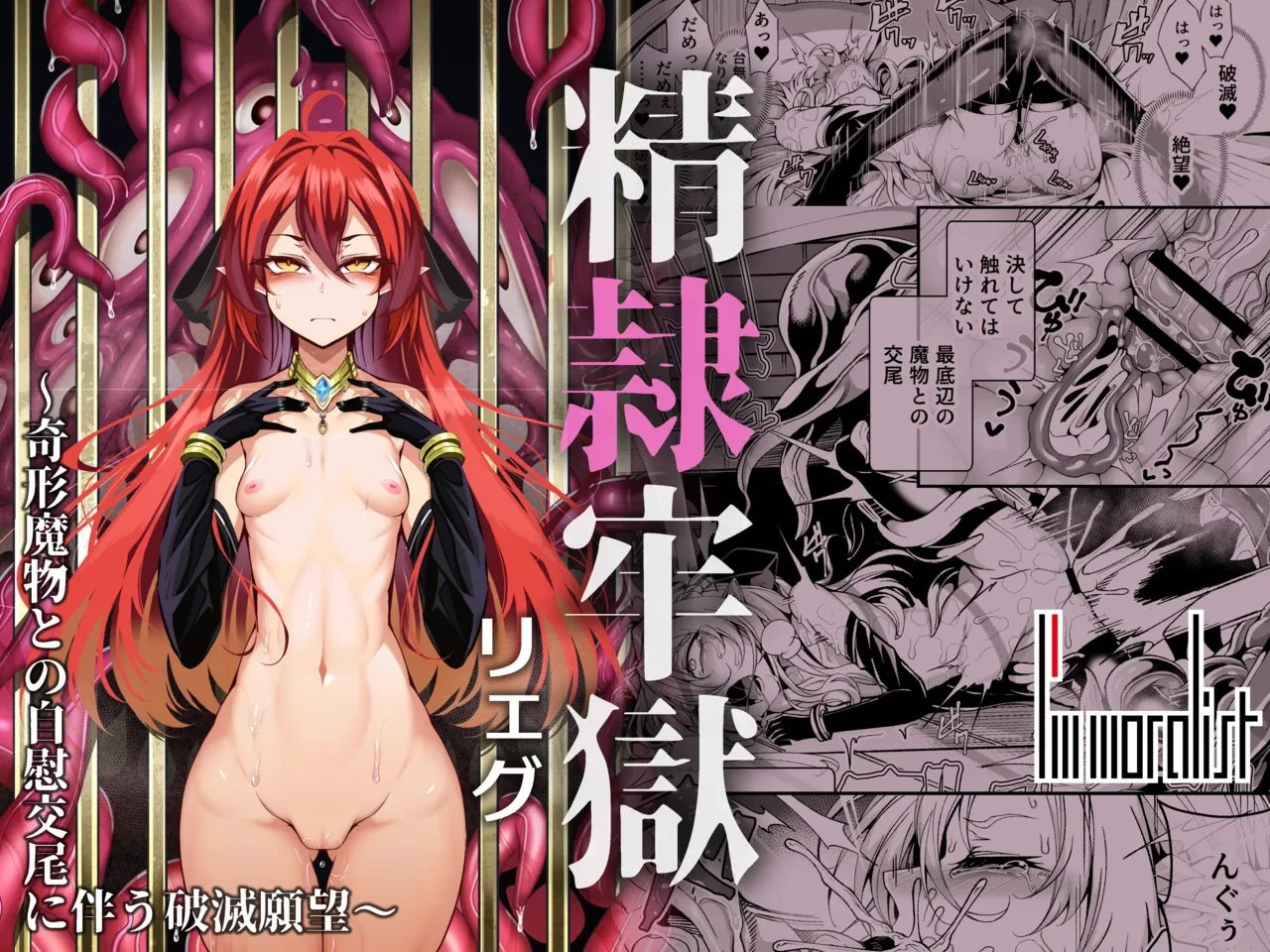 [I'm moralist (Yanagihara Mitsuki, InuSamrai, Hujinon)] Seirei Rougoku Llyeg ~Kikei Mamono to no Jii Koubi ni Tomonau Hametsu Ganbou~