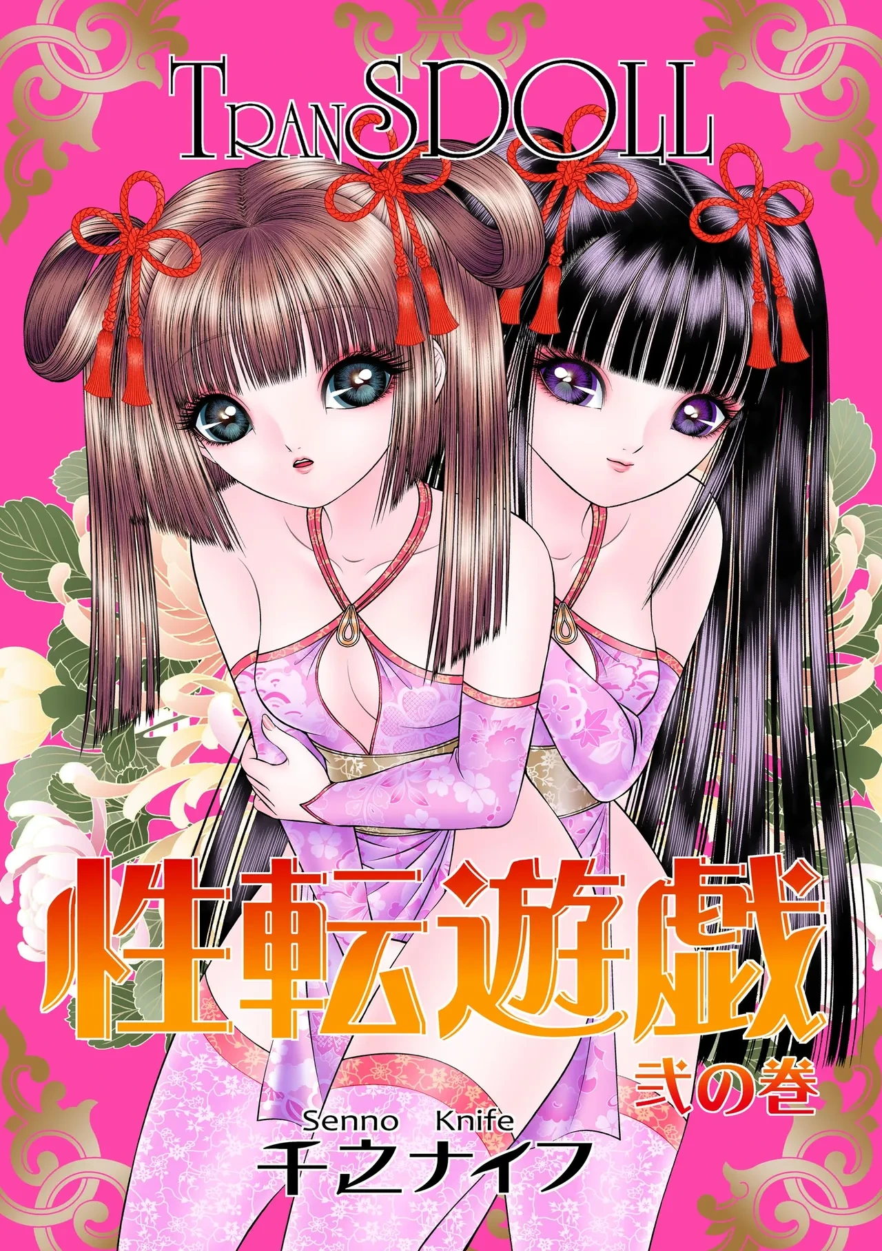 [Tyrellsha (Senno Knife)] Seiten Yuugi 2 [Digital]