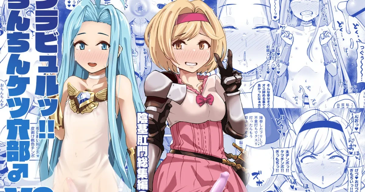 グラビュルッ！！ちんちんケツ穴部♂V2
