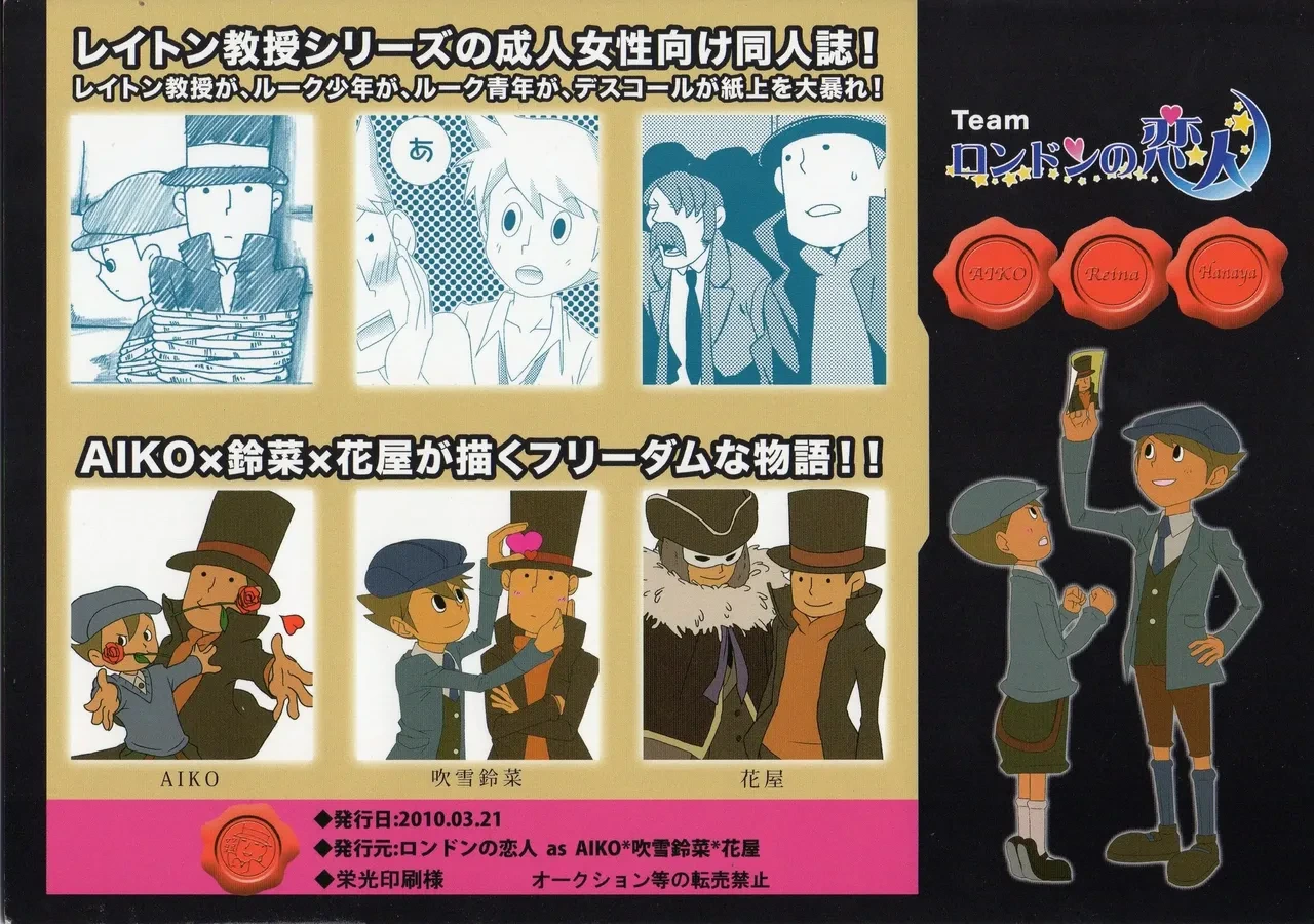 [london no koibito (Aiko, Fubuki Reina, Hanaya)] Bokura wa itsu demo Freedom! - Professor Layton dj