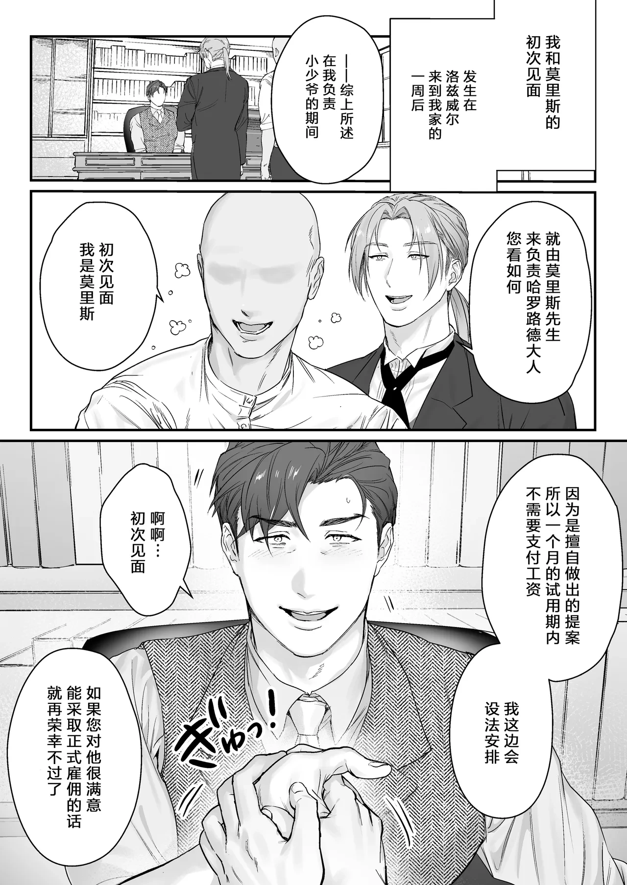 【ナゲットぶん投げ屋さん】【男男菊花香个人汉化】ご主人様、交尾の時間です｜尊敬的主人、交配的时间到了