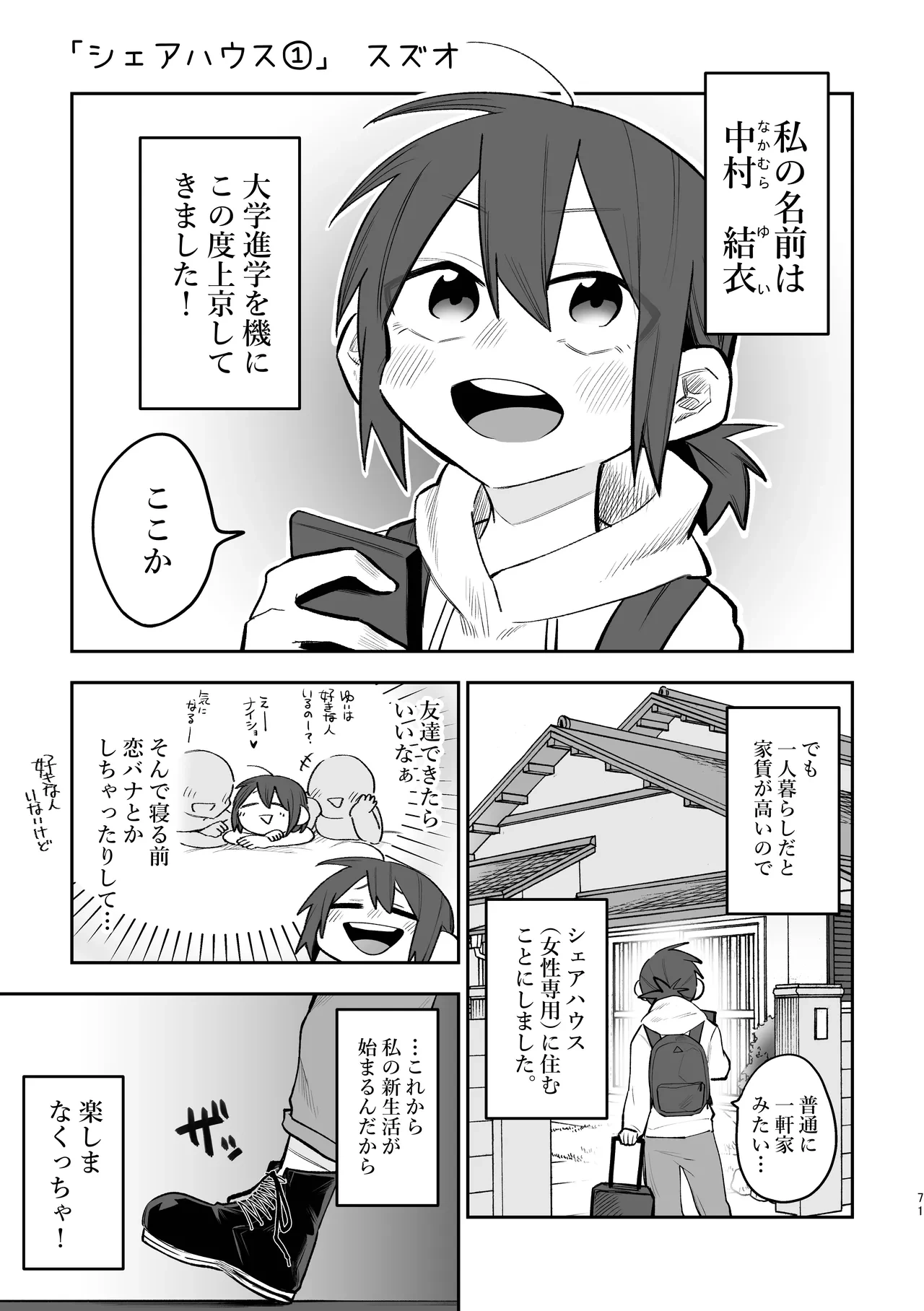 [Dozuke Taira Yuri Teikoku (Suzuo)] Share House ~3P Yuri Ecchi~