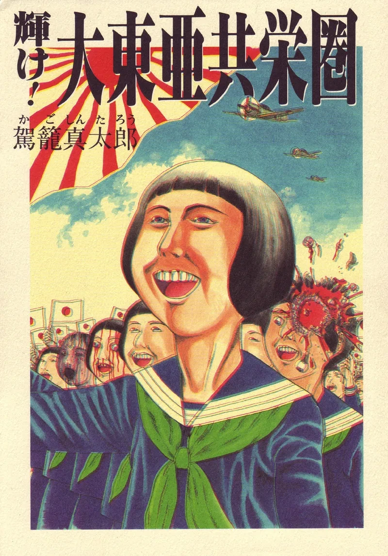 [Kago Shintarou] Kagayake! Dai Toua Kyouei Ken | Sparkle! Greater East-Asian Co-Prosperity Sphere [English]