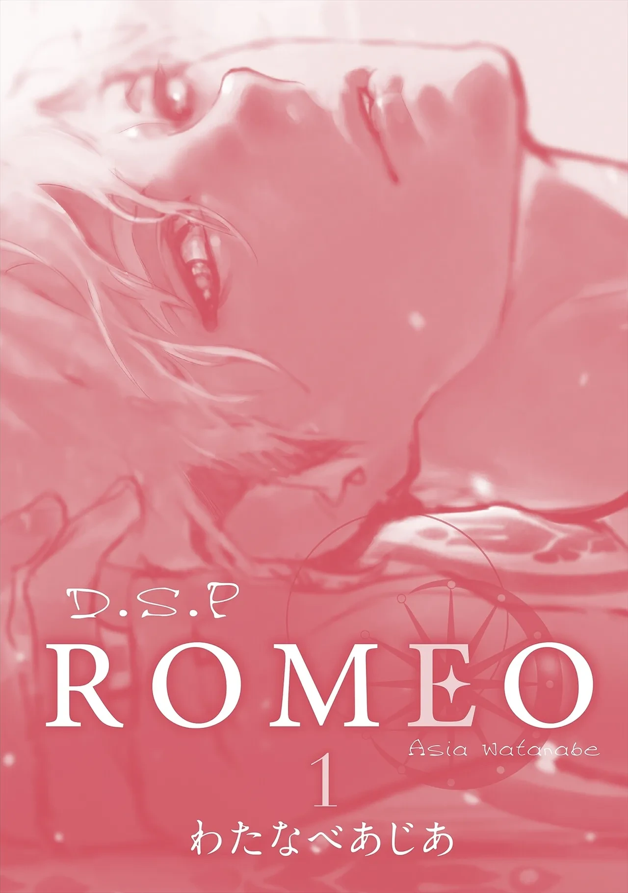 [Watanabe Asia] ROMEO vol.1