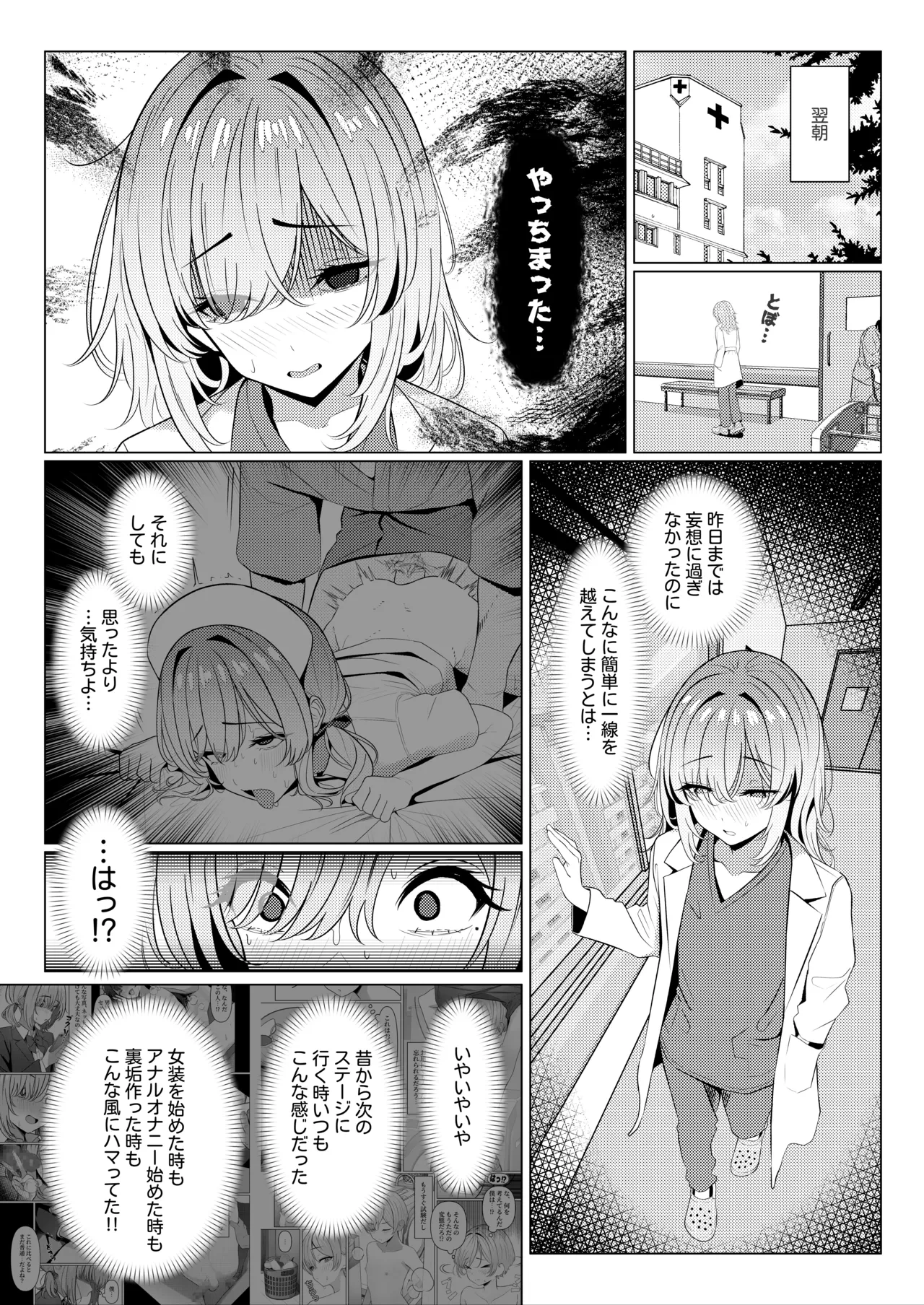 [TuriSasu] Hayato Sensei no Mesu-ka Karute Byouin-hen 4