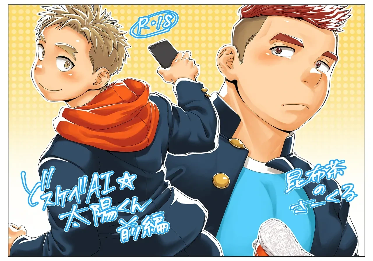 [Kobucha no Circle (Kobucha)] Dosukebe AI Taiyou-kun Zenpen | 超淫荡的AI☆太阳君 前篇 [Chinese] [Digital]
