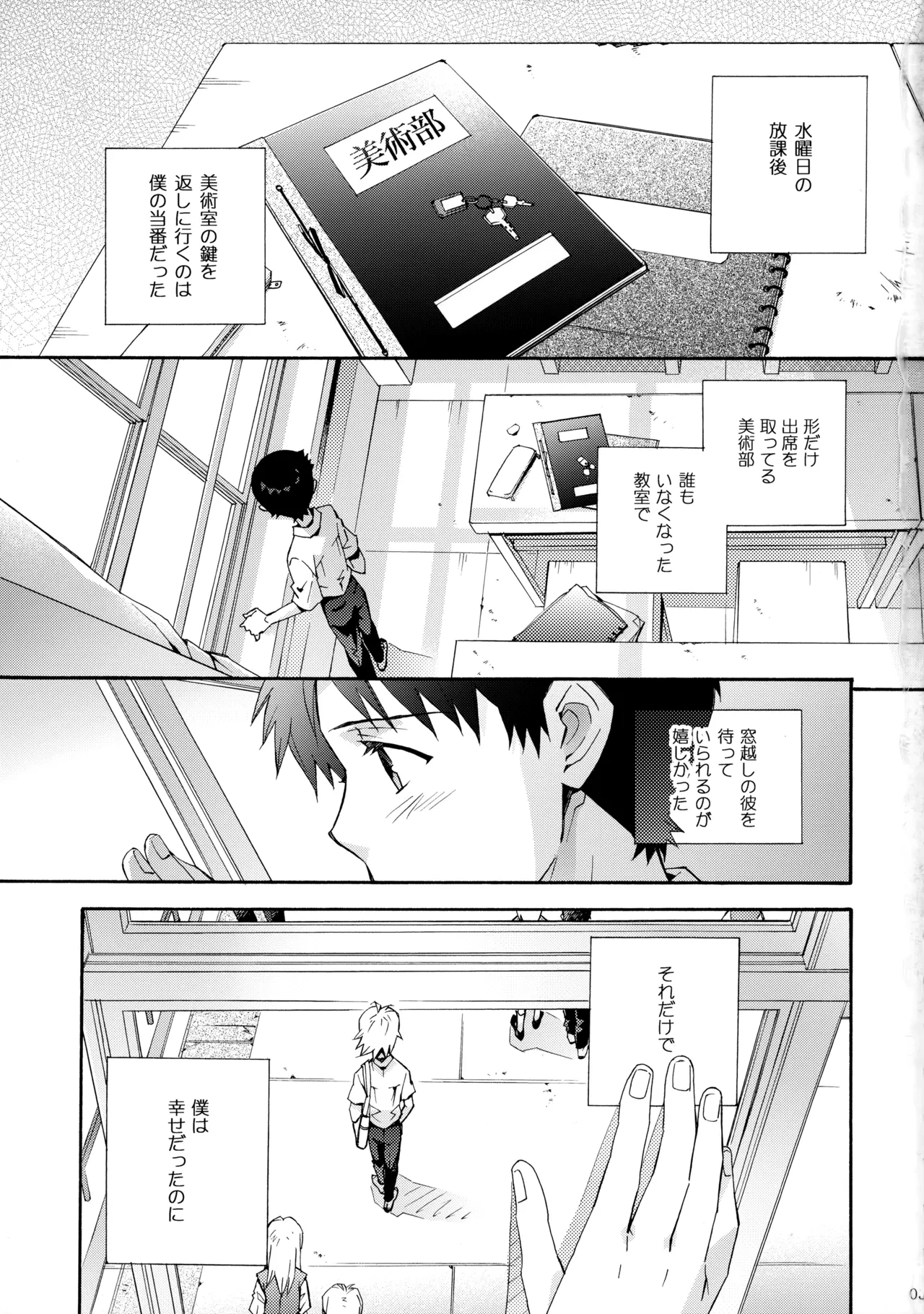 (C82) [YozorairoDrops (Yoko Mawatari)] Sketch (Neon Genesis Evangelion)