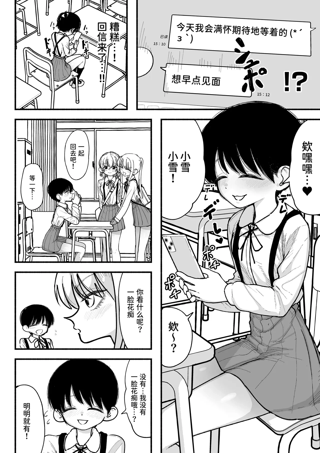 [Nagayama (Agagaga)] Futanari Ikemen Senpai to Mainichi Tanetsuke Koubi Seikatsu Saikou~ | 和帅气扶她学姐每天播种交尾的生活最棒了~ [Chinese] [Sainae]