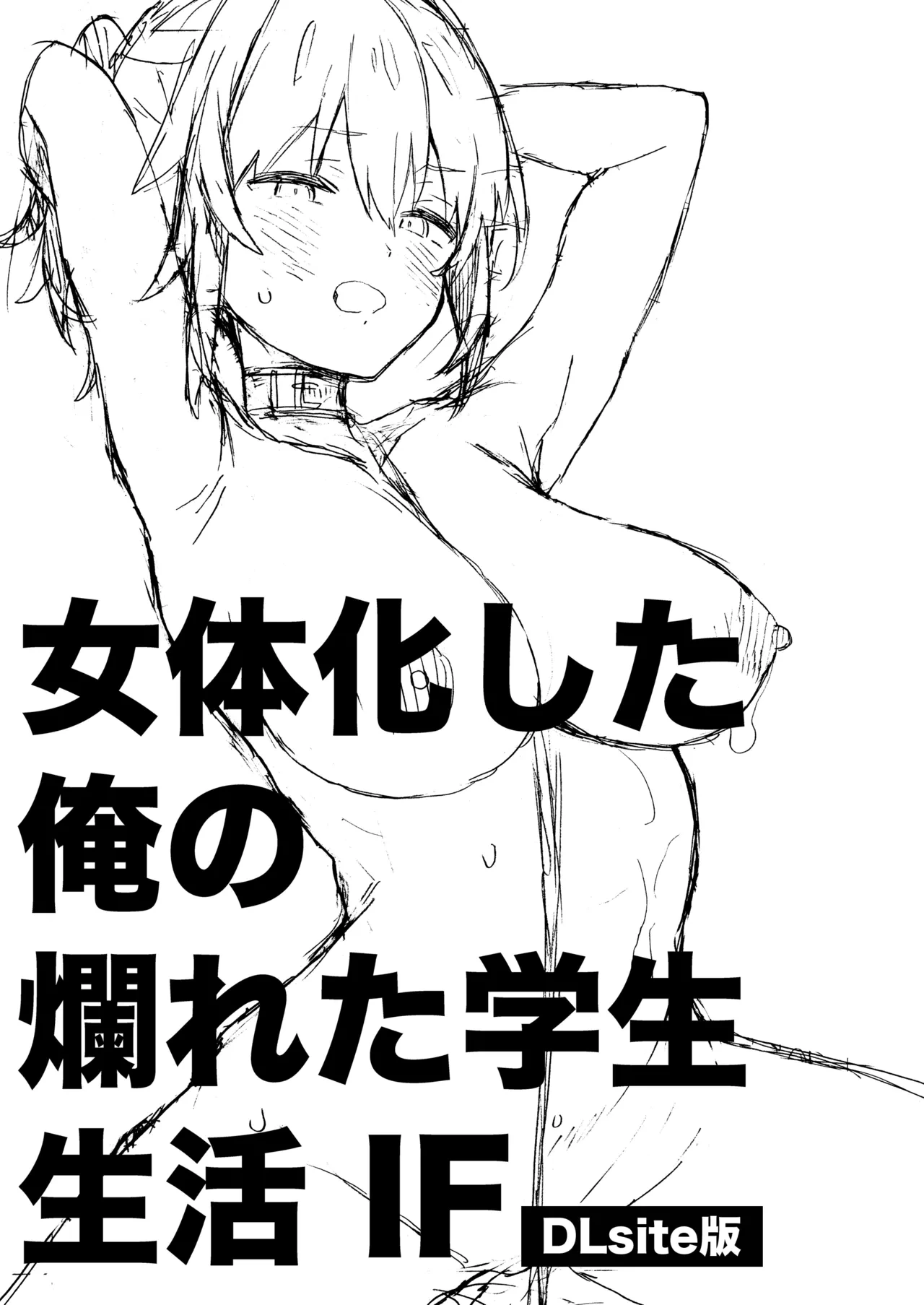 [ciaociao (Araki Kanao)] Nyotaika Shita Ore no Tadareta Gakusei Seikatsu IF [Digital]