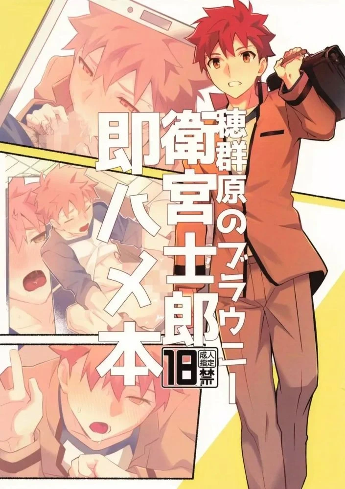 (Dai 37-ji ROOT 4 to 5) [GLUTAMIC:ACID (Tanunosuke)] Homurabara no Brownie Emiya Shirou Soku Hame Hon | 穗群原的布朗尼卫宫士郎立刻做爱本 [Chinese]