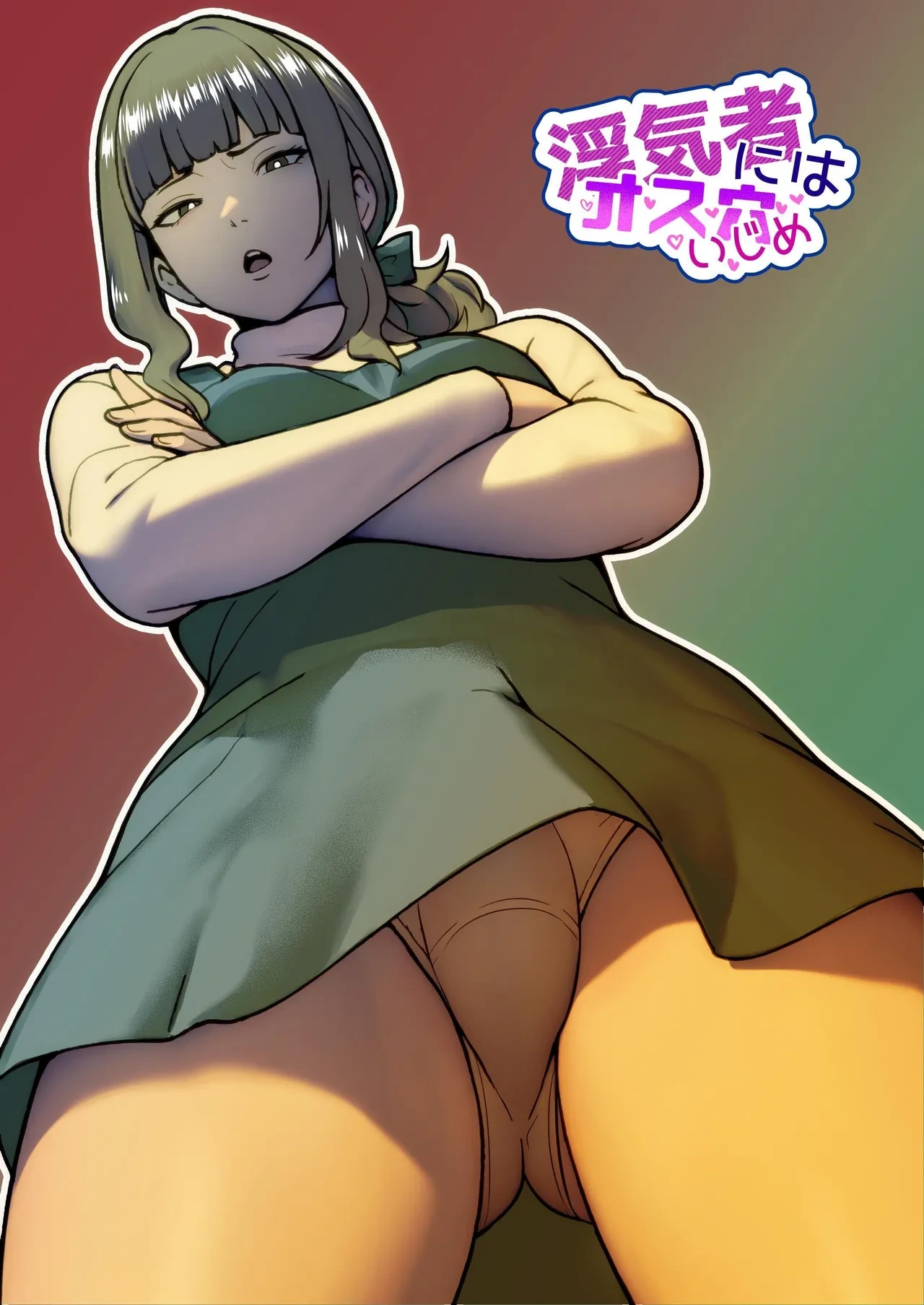 [bekobeko] Uwakimono ni wa Osu Ana Ijime [Chinese] [WKH]