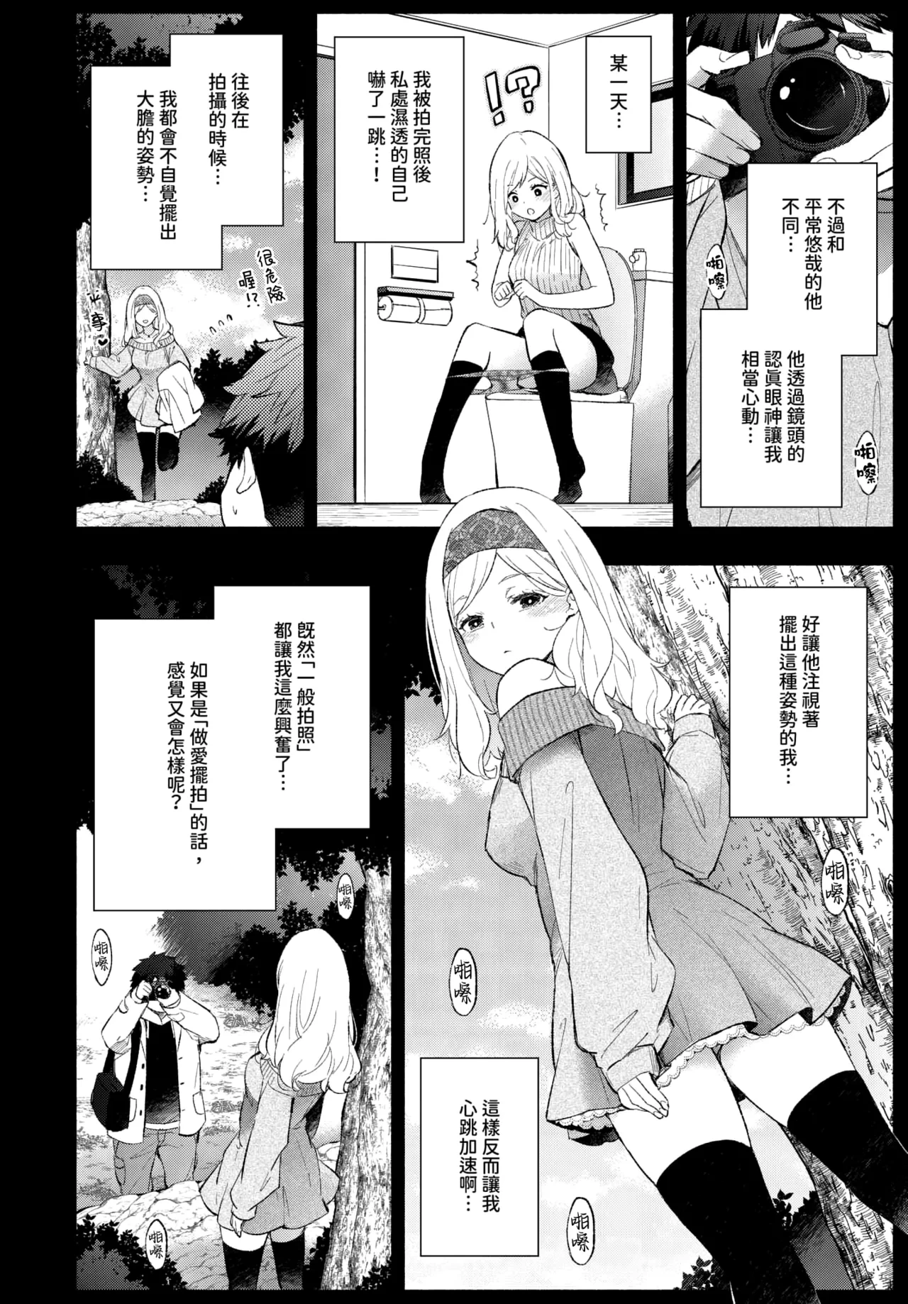 [Azumi Kyohei] Hamedori kanojo │擺拍女友 (COMIC BAVEL 2025年3月号) [Chinese] [Decensored] [Digital]