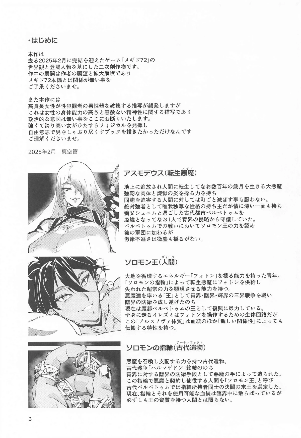 睾丸破砕魔アスモデウス