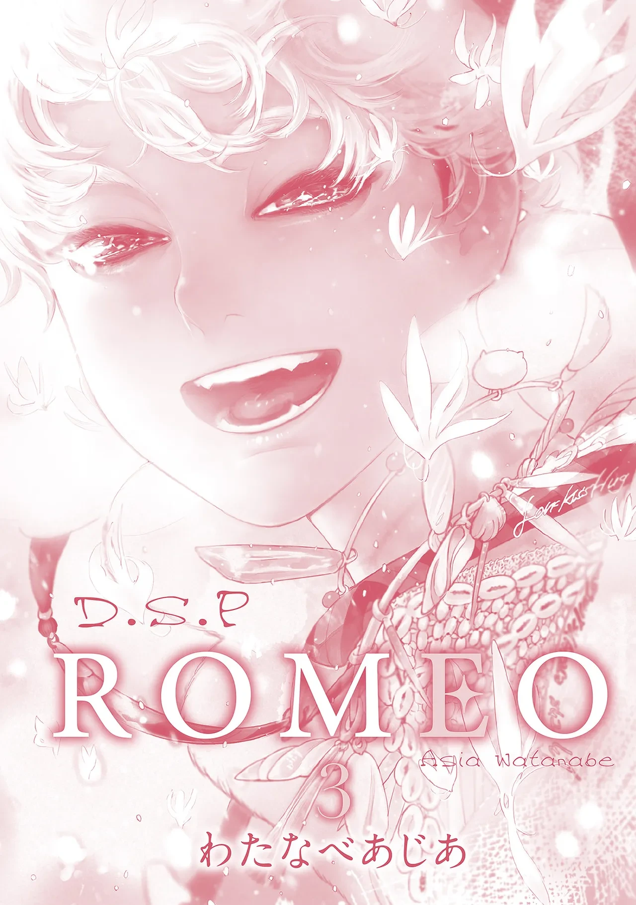 [Watanabe Asia] ROMEO vol.3