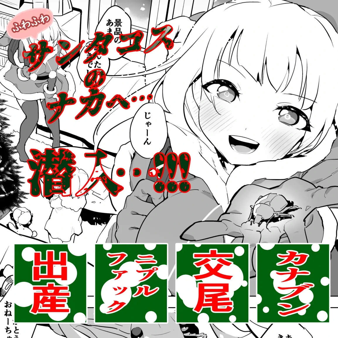 [Haechaimu (smomo)] Kanabun to santakosu shōjo