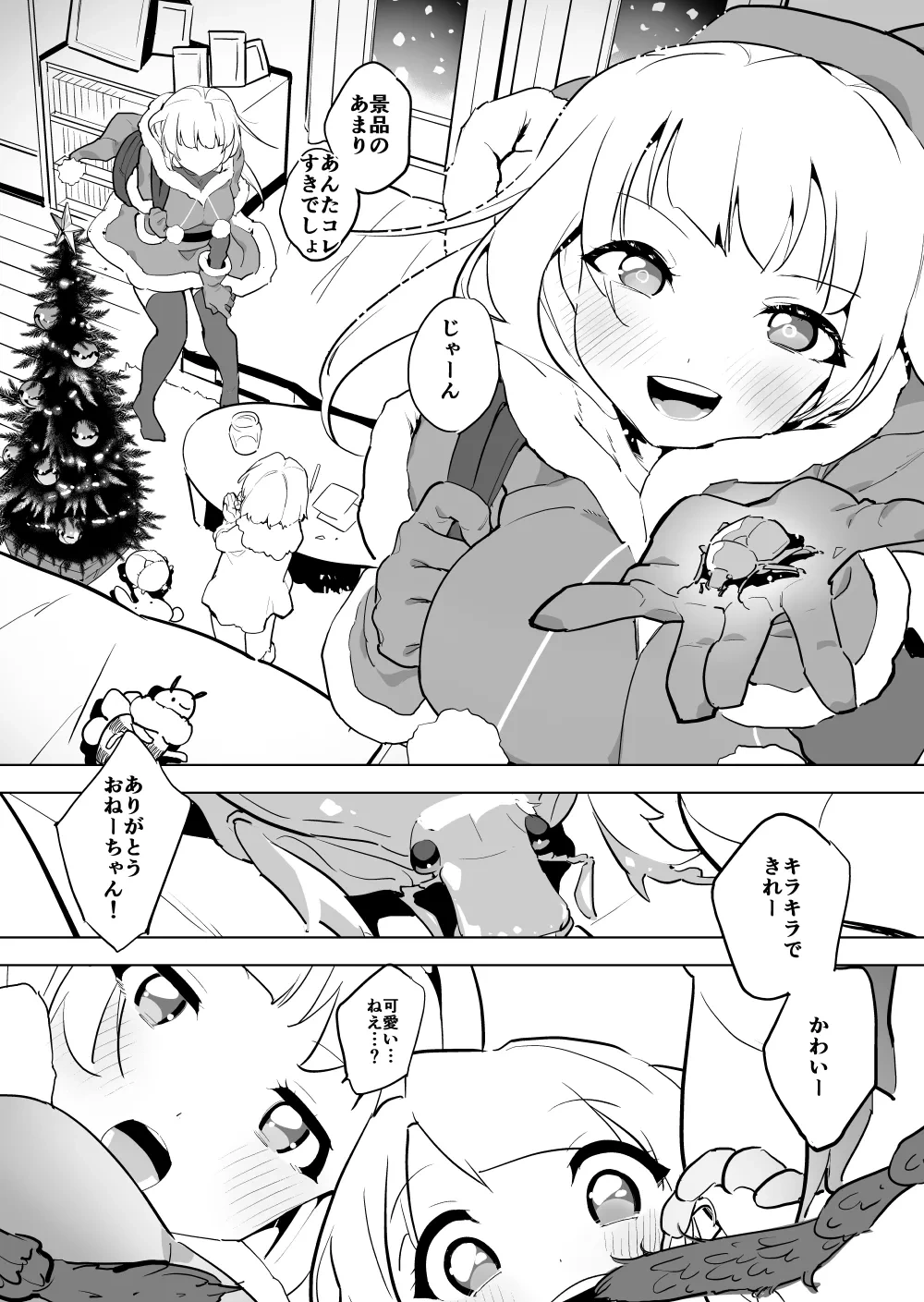 [Haechaimu (smomo)] Kanabun to santakosu shōjo