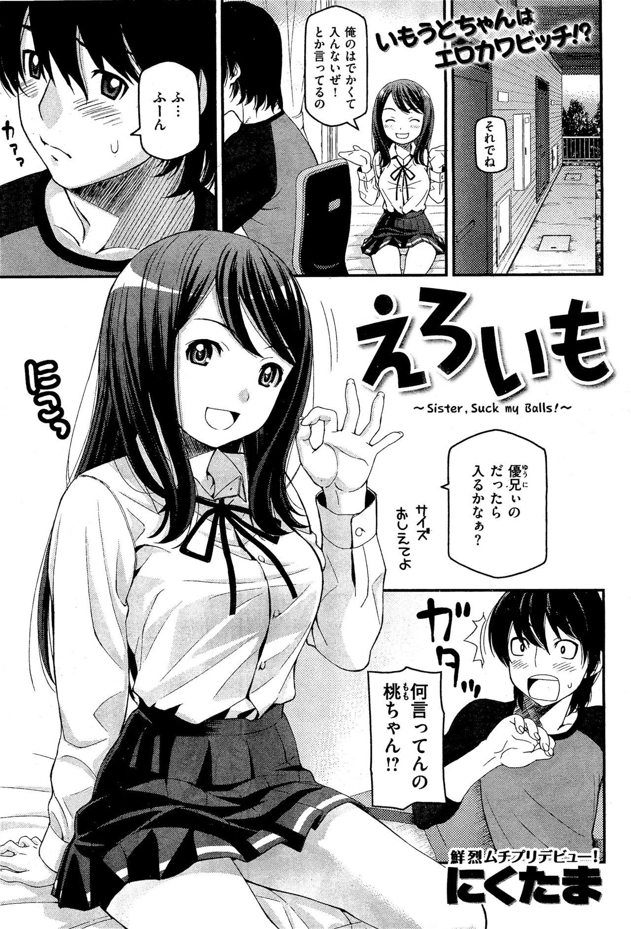[Moririn-Monson (Nikutama)] Sister Suck My Balls!