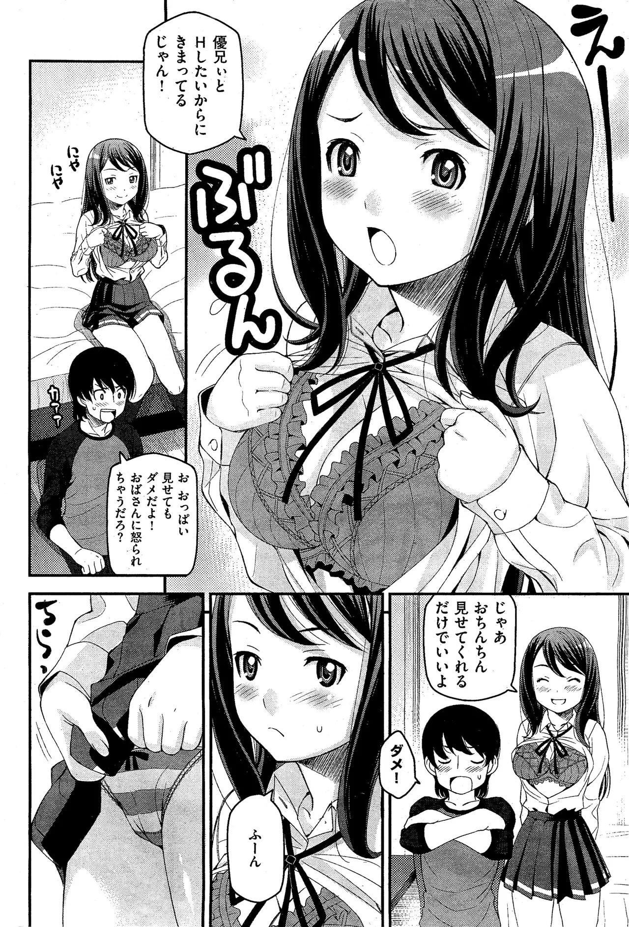 [Moririn-Monson (Nikutama)] Sister Suck My Balls!