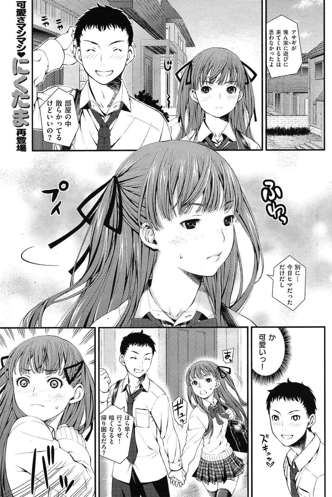 [Moririn-Monson (Nikutama)] Kun-Kun Kanojo