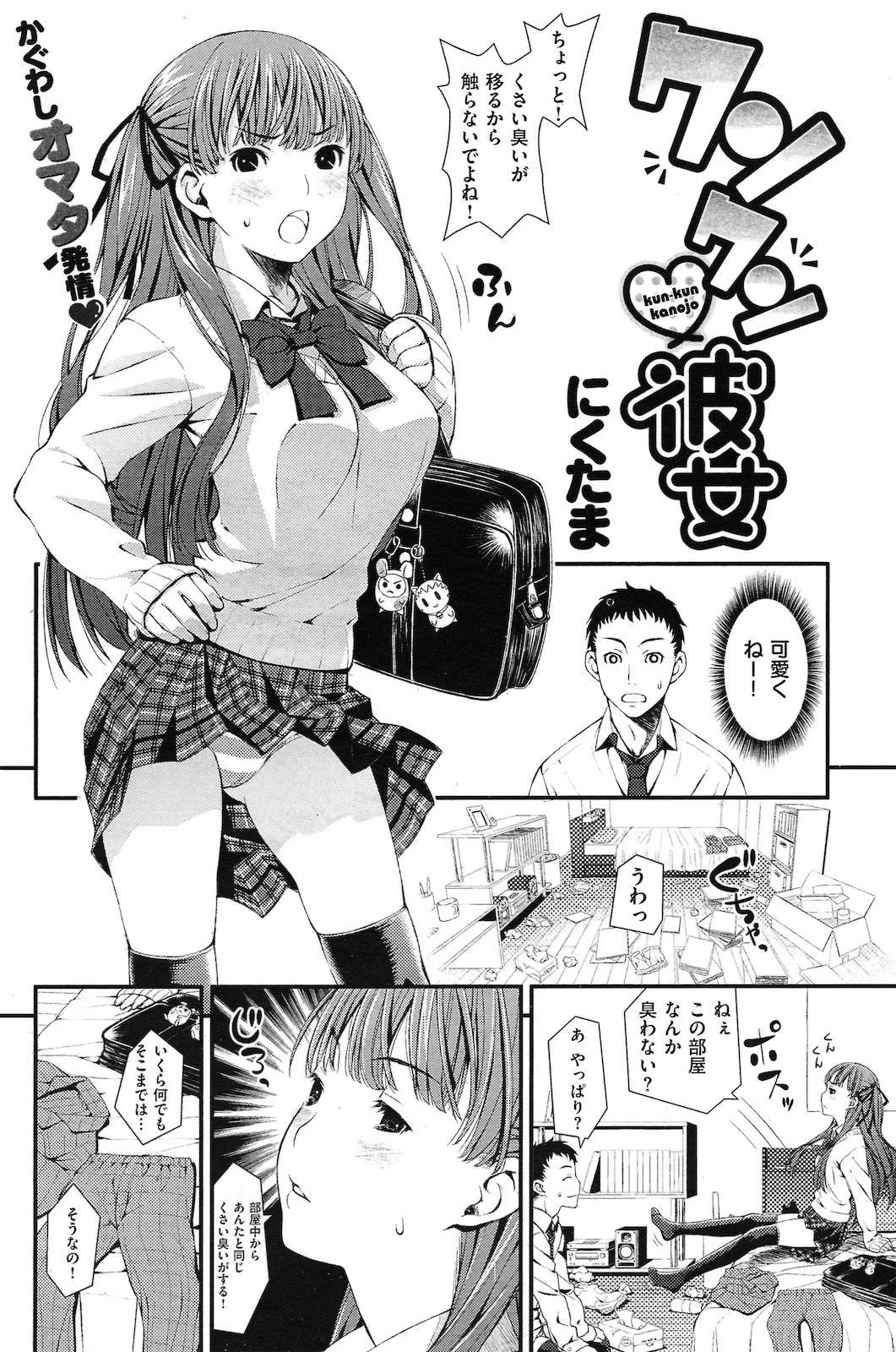 [Moririn-Monson (Nikutama)] Kun-Kun Kanojo