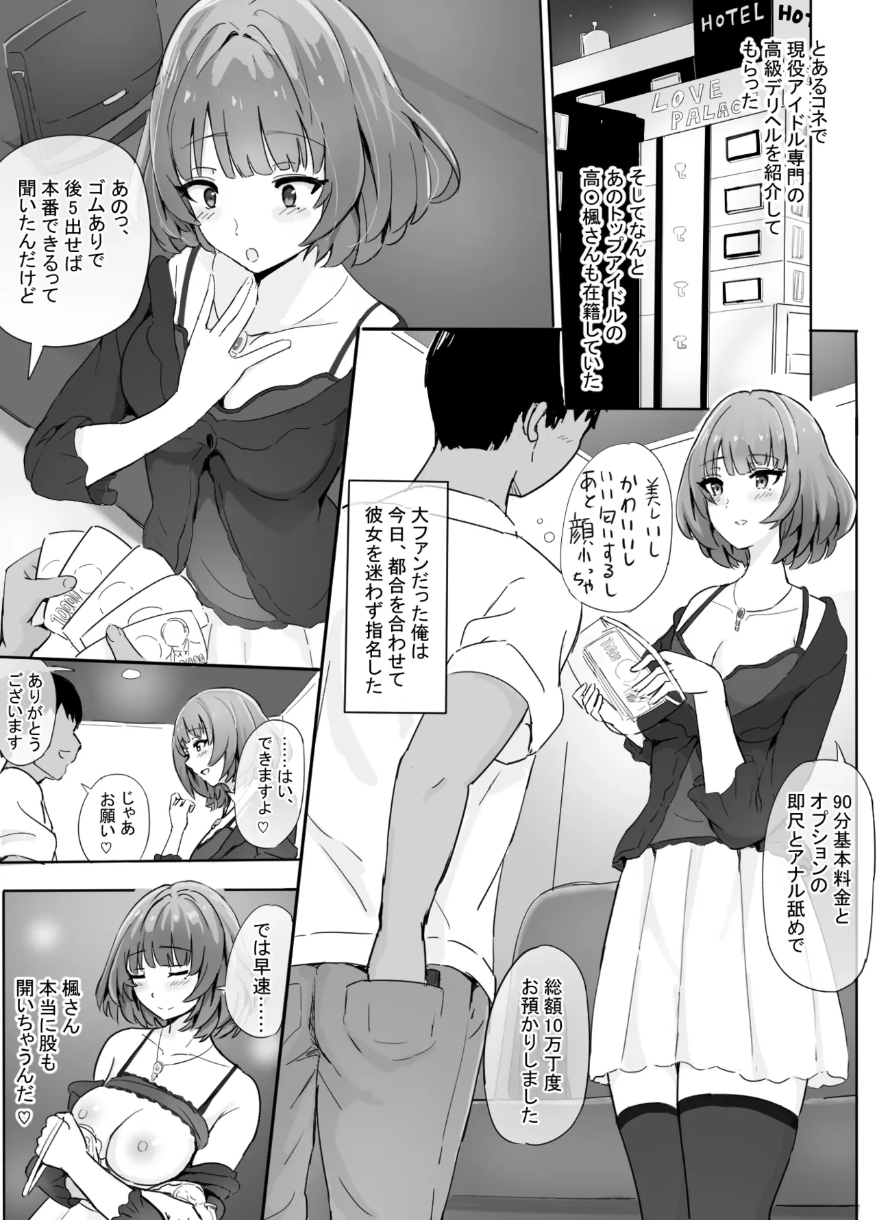 [Awahime Studio] Geneki Idol Senmon Koukyuu Deliheal o Riyou Shite Mita (THE IDOLM@STER CINDERELLA GIRLS)