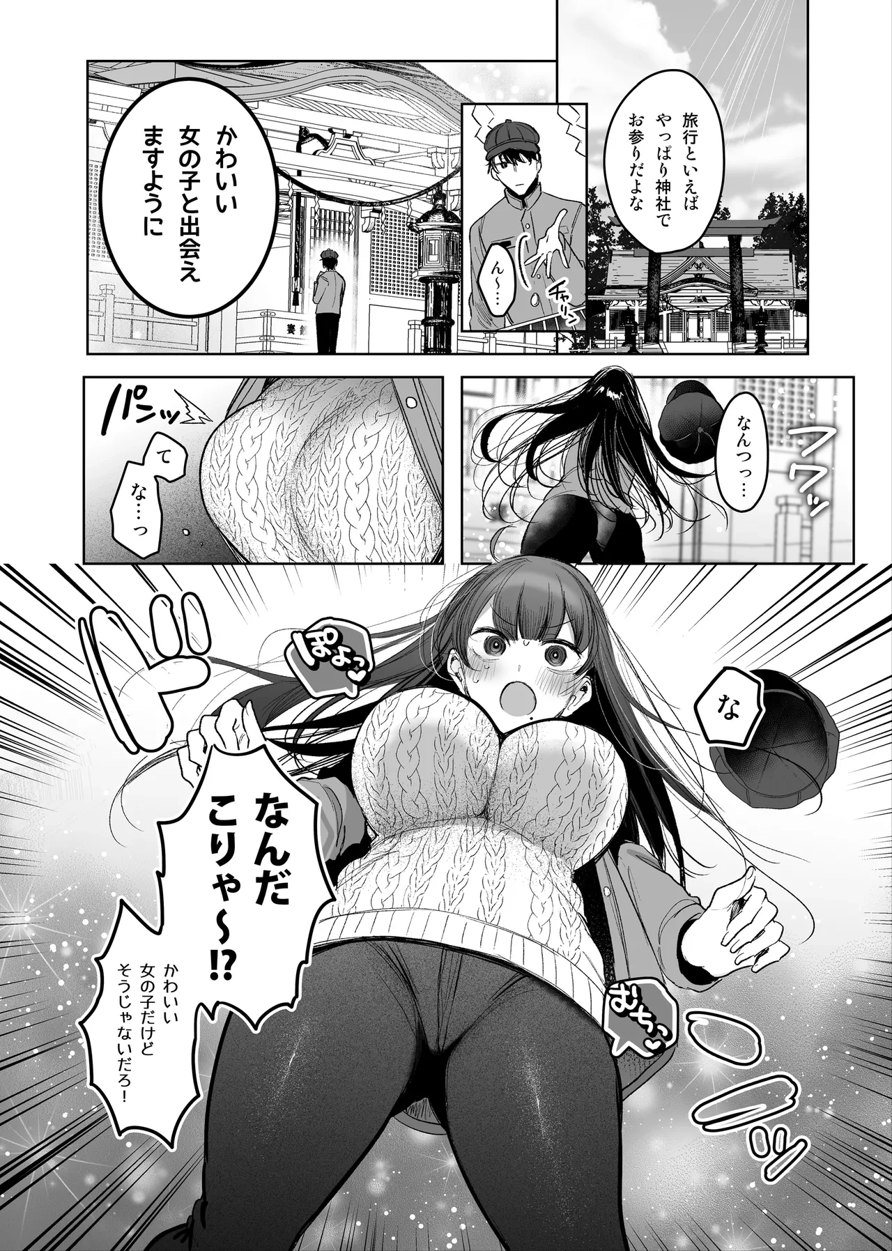 [Amamiya Mizuki] TSkko ga Onanie Shitari, Onsen de Ecchi Shitari...