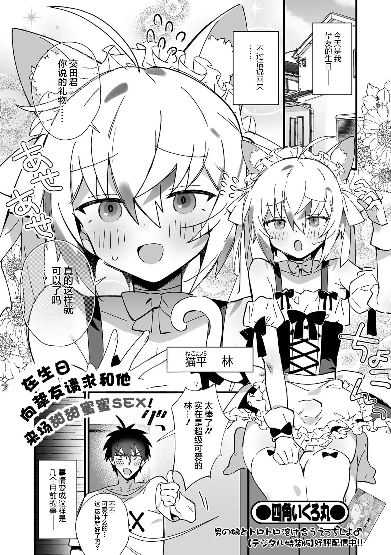 [Shikakui Kuromaru] Shinyuu ni Tanjoubi Love Love SEX Onegai Shite Mita! | 在生日向挚友请求和他来场甜甜蜜蜜性爱! (Gekkan Web Otoko no Ko-llection! S Vol. 106) [Chinese] [贱兔汉化组x禁漫天堂] [Digital]