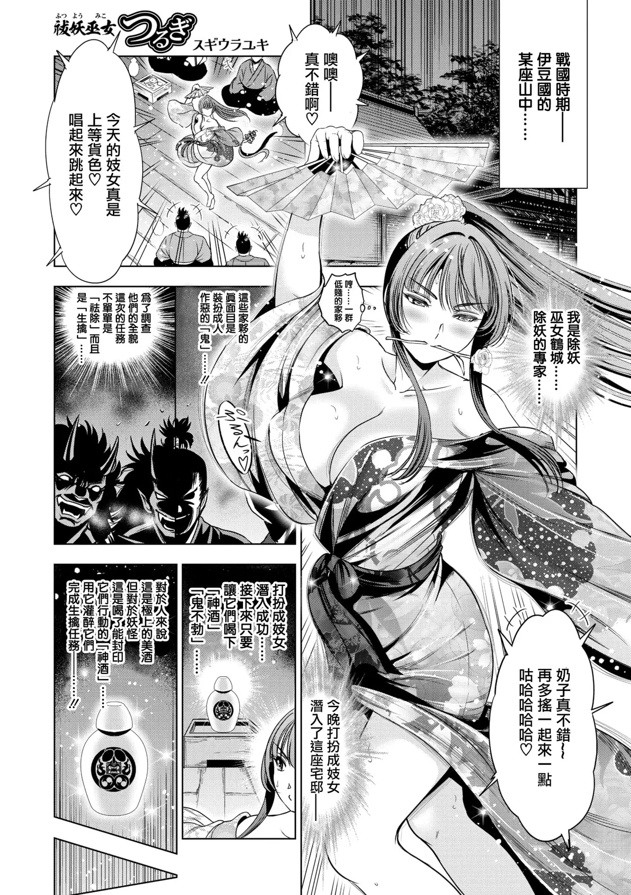 [Sugiura Yuki] Futsuyou Miko Tsurugi Sono San (Comic Go Ranshin Vol. 3) [Chinese] [摆烂吃瓜汉化]
