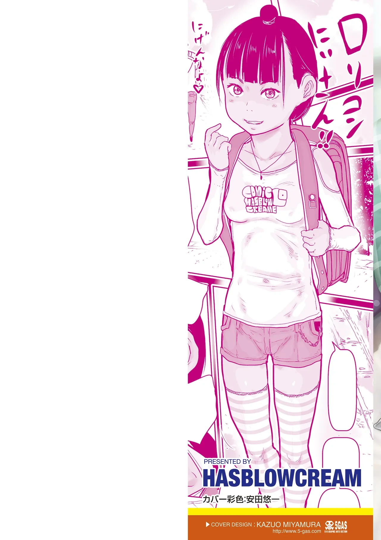 [Hasblow Cream] Hiyaketa Natsu no Hada to Shiroi Oppai no Shoujo-tachi [Digital]