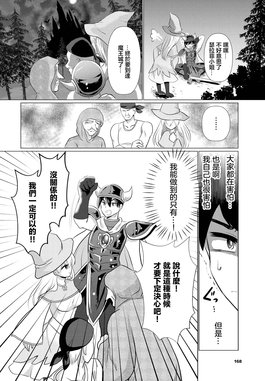 [Domoran Spika] Kessen Mae ni... - Before decisive battle. (Dungeon Kouryaku wa SEX de!! Vol. 11) [Chinese] [Digital]