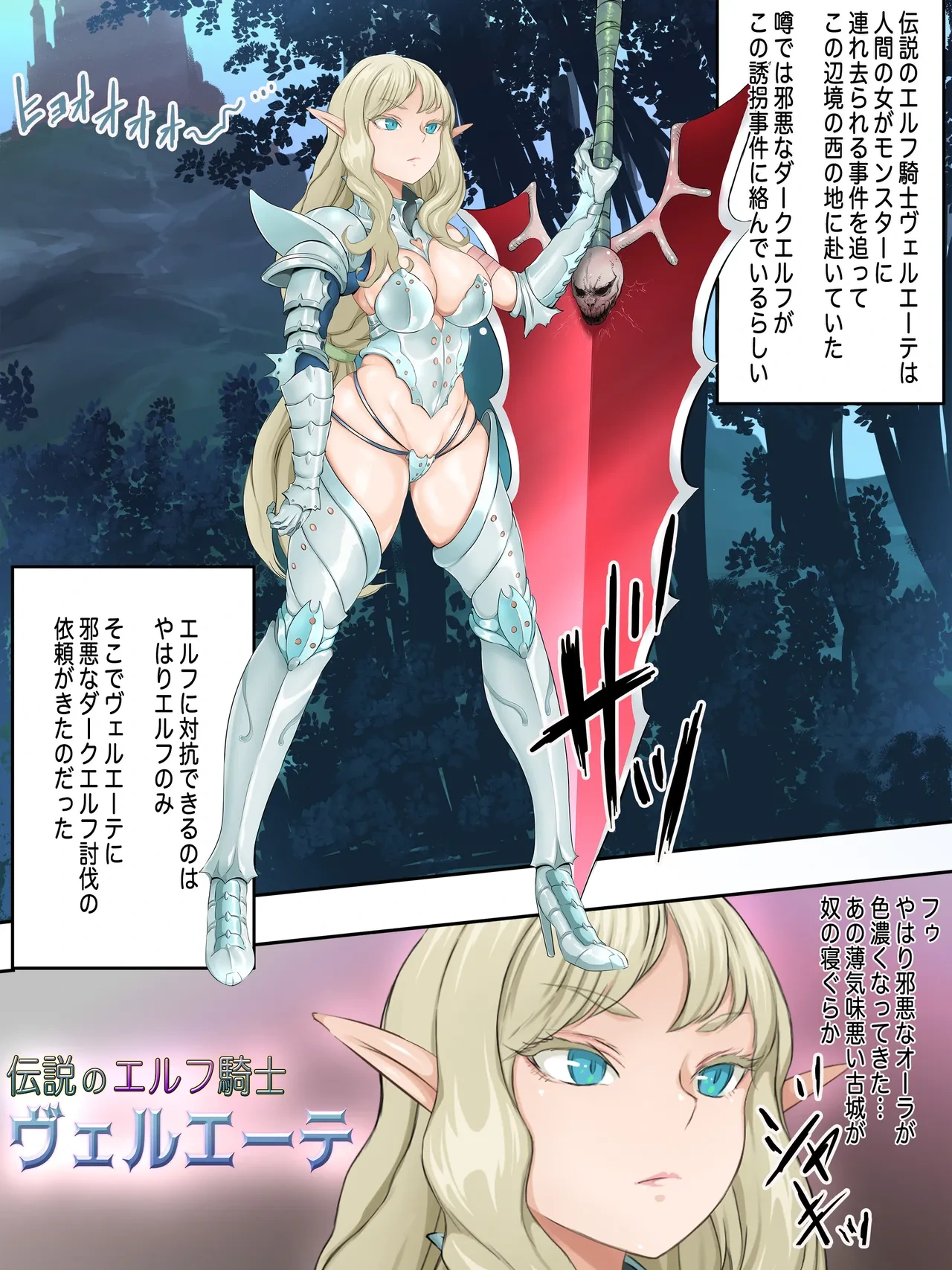 [Pero sushi] Densetsu no Elf Knight Veruete Maralion ka de Iku!