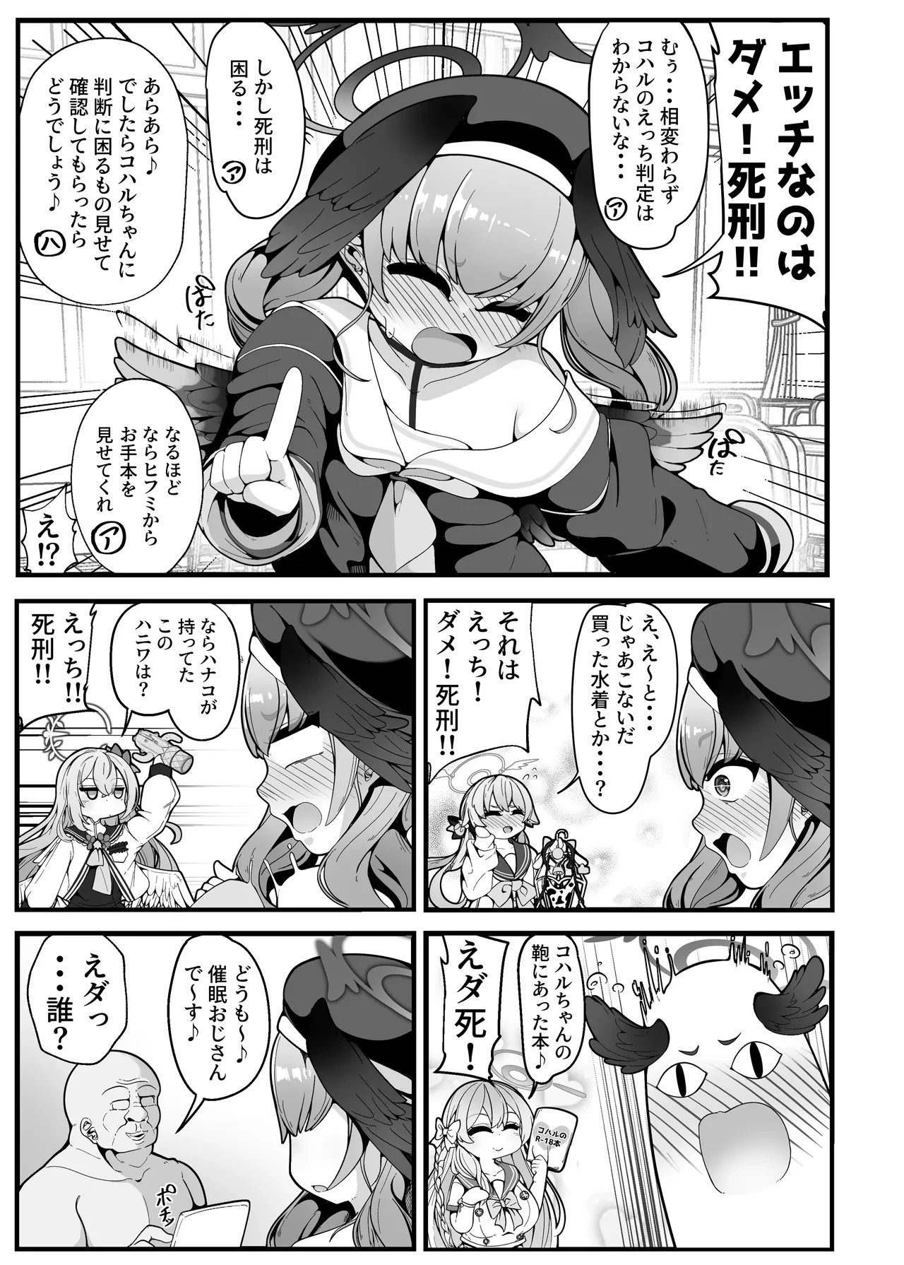 [Shiawase Hitotsubu (Shinozaki Ui)] Ecchi na no wa Dame dakedo Saimin Oji-san ga Daa~i Suki (Blue Archive) [Digital]