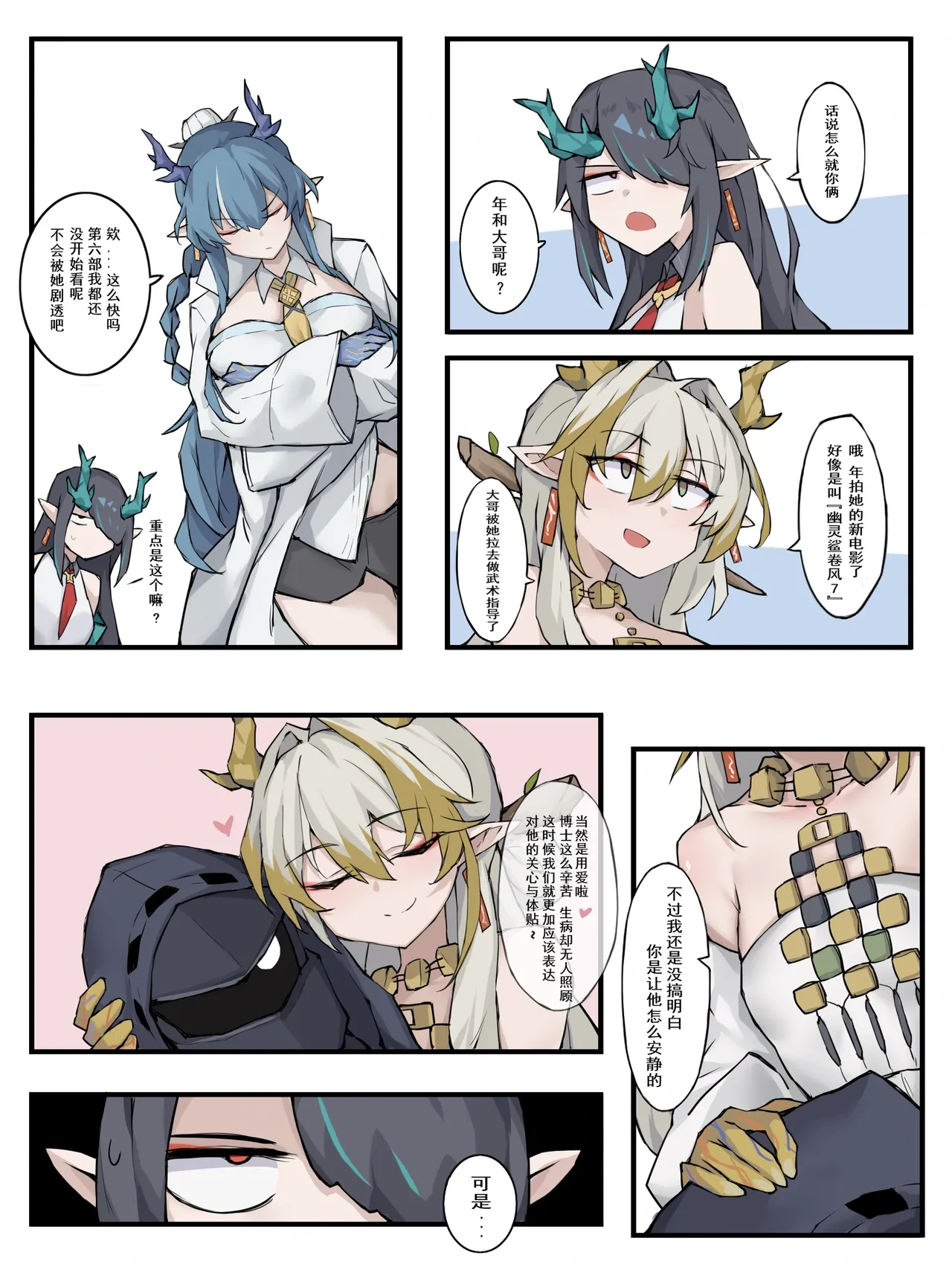 [LDZ-626] 03 夕夕 (Arknights) [Chinese]