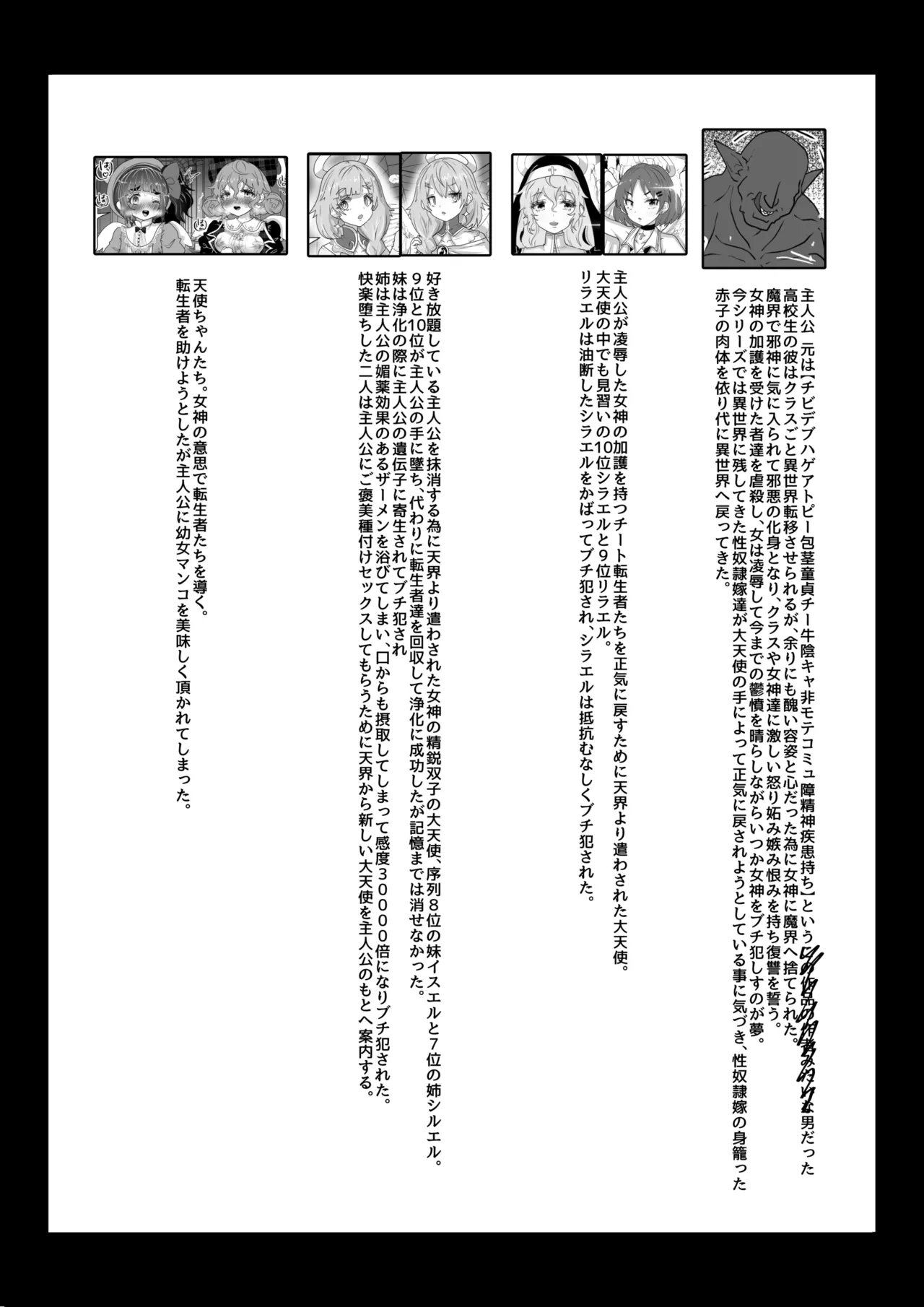 [TCannon (Teika Nou)] 転生者に加護を与える女神たちを邪悪なチートスレイヤーが絶望のどん底に突き落としますが何か?【異世界の嫁を浄化する大天使ミズラエルにお仕置き編】Vol 19
