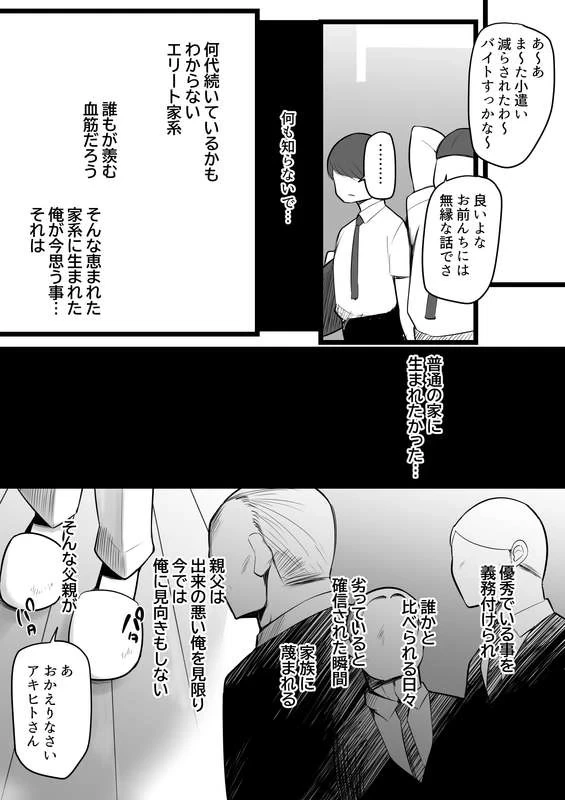 [Neko Samurai] 義理の●がエロ過ぎて