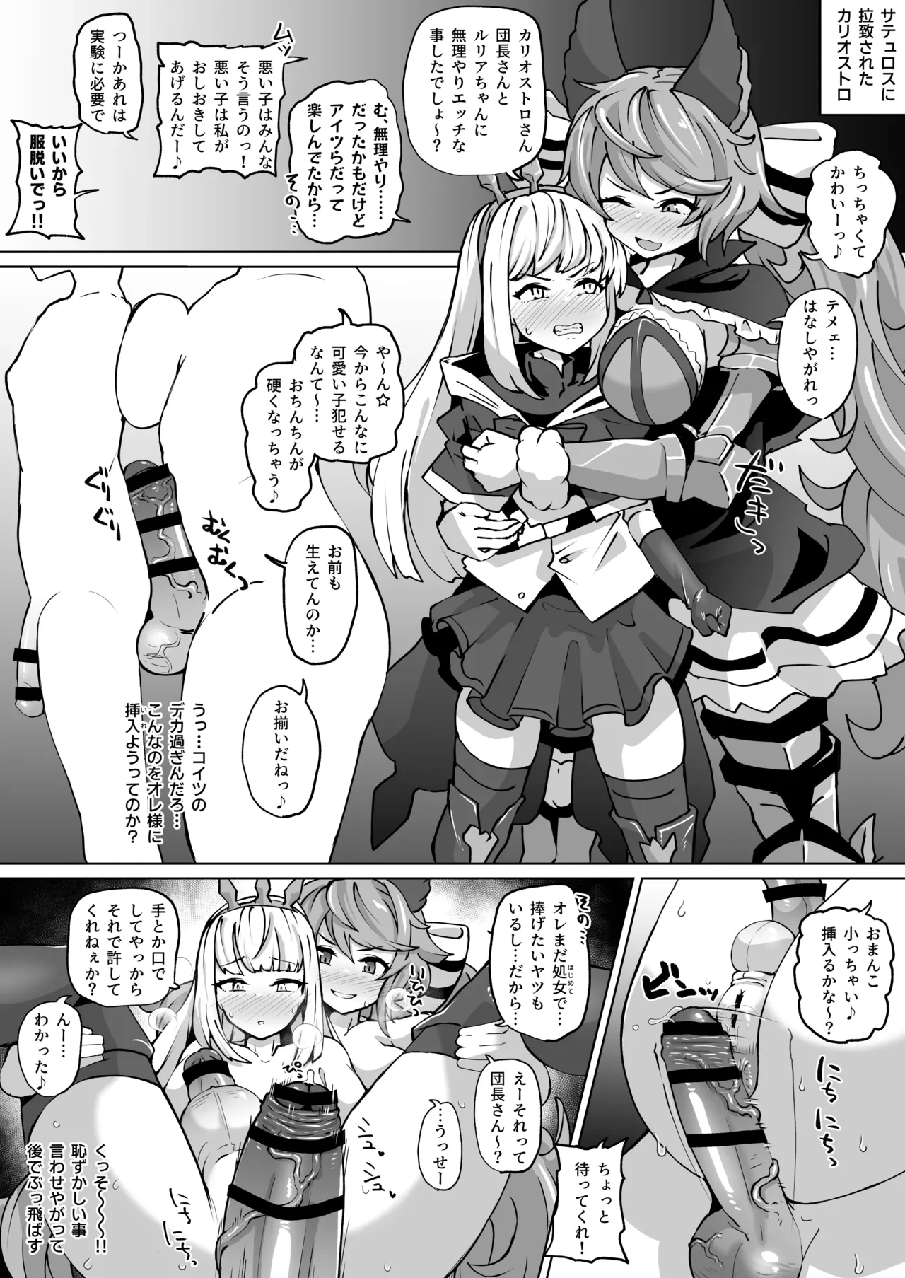 ふたなりサテュロスとカリオストロ