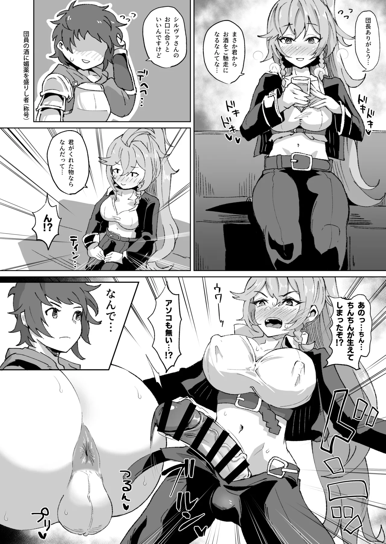 団長とシーメールシルヴァのホモセ