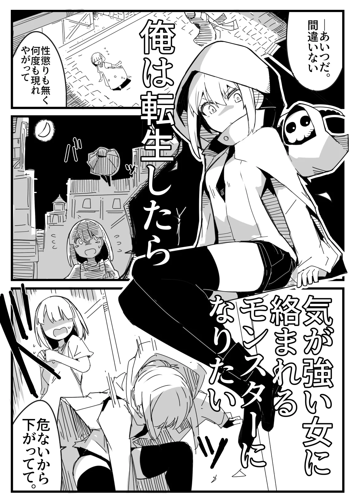 [Circle Pushishi (nnS)] Tensei Suru Nara Kigatsuyoi Onna ni Karamareru Monster ni Naritai