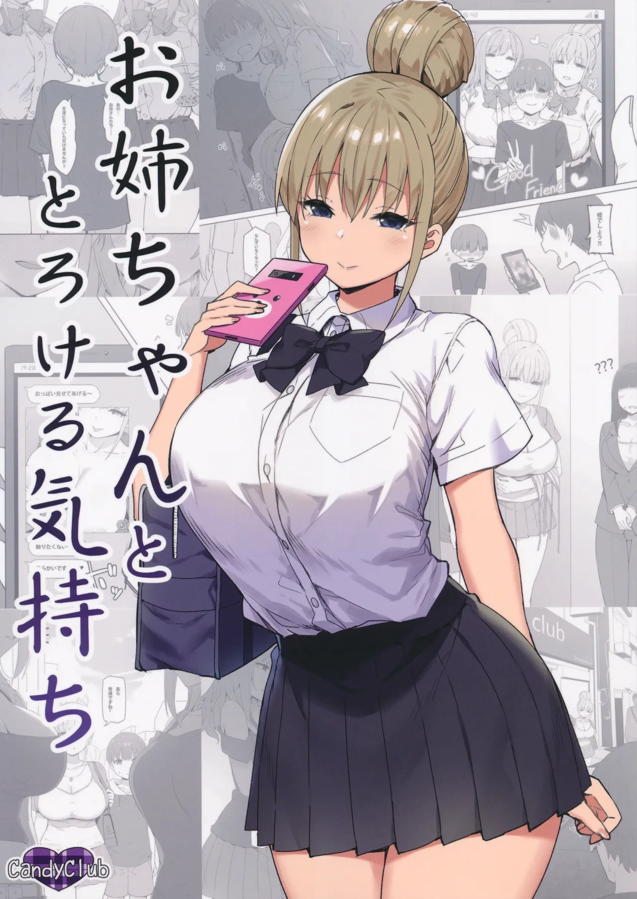 (COMIC1☆17) [Candy Club (Sky)] Onee-chan to Torokeru Kimochi