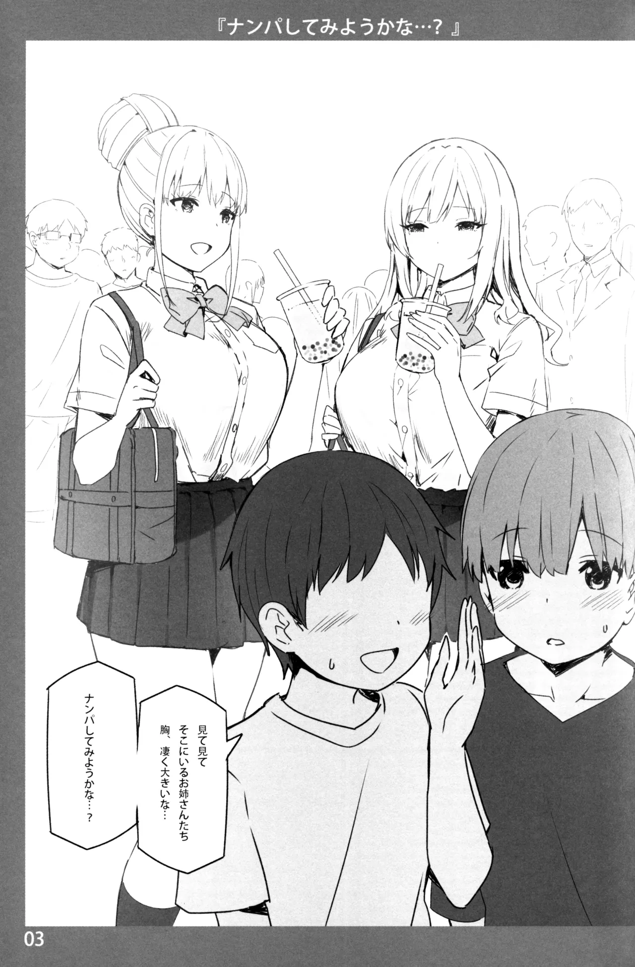 (COMIC1☆17) [Candy Club (Sky)] Onee-chan to Torokeru Kimochi